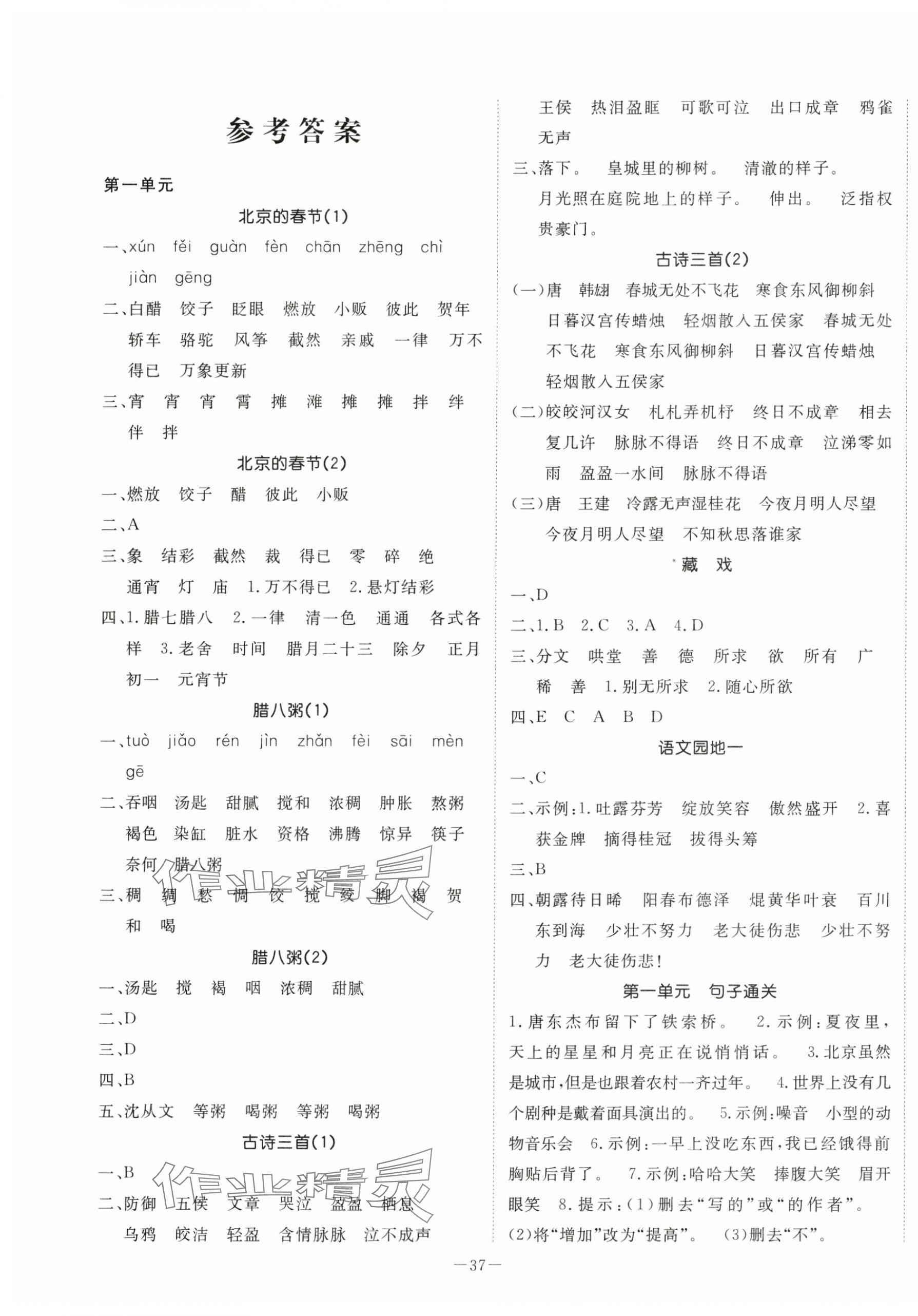 2024年默寫大通關(guān)六年級(jí)語(yǔ)文下冊(cè)人教版 第1頁(yè)