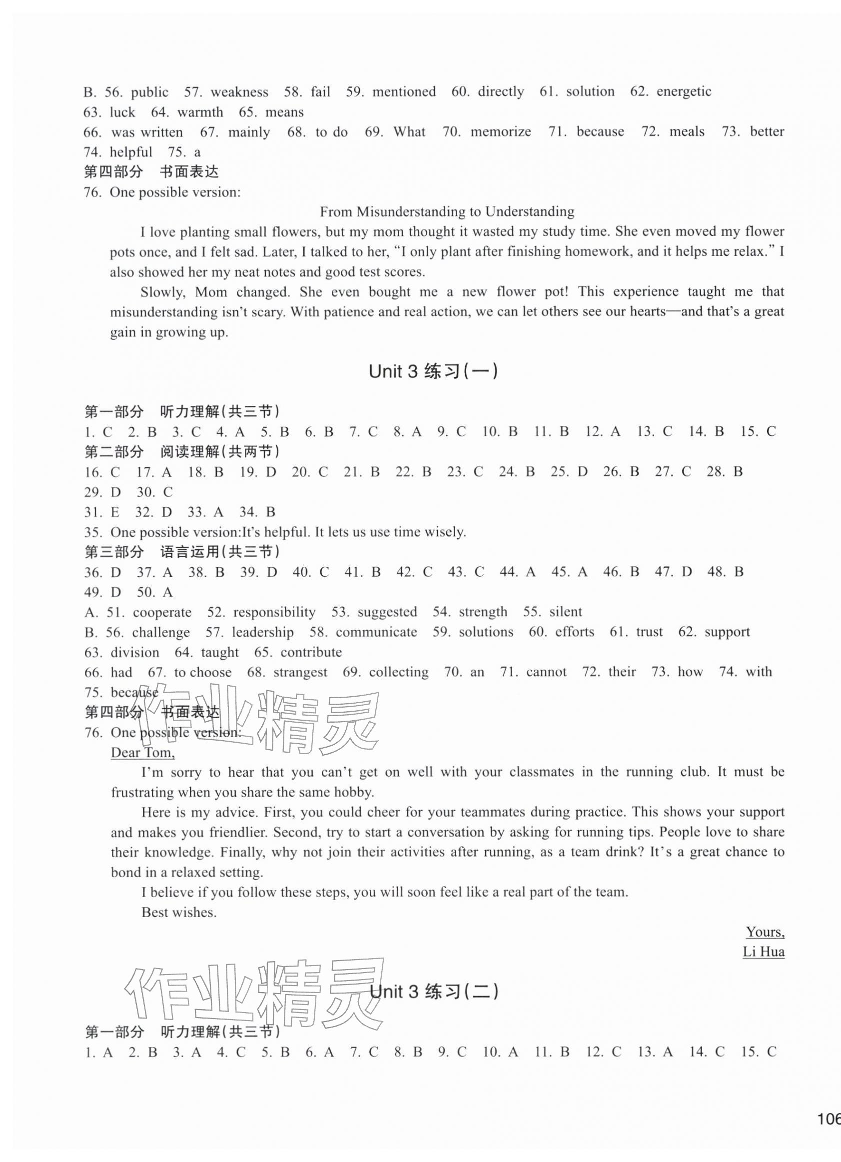 2026年新编单元能力训练八年级英语下册人教版&nbsp;参考答案第3页