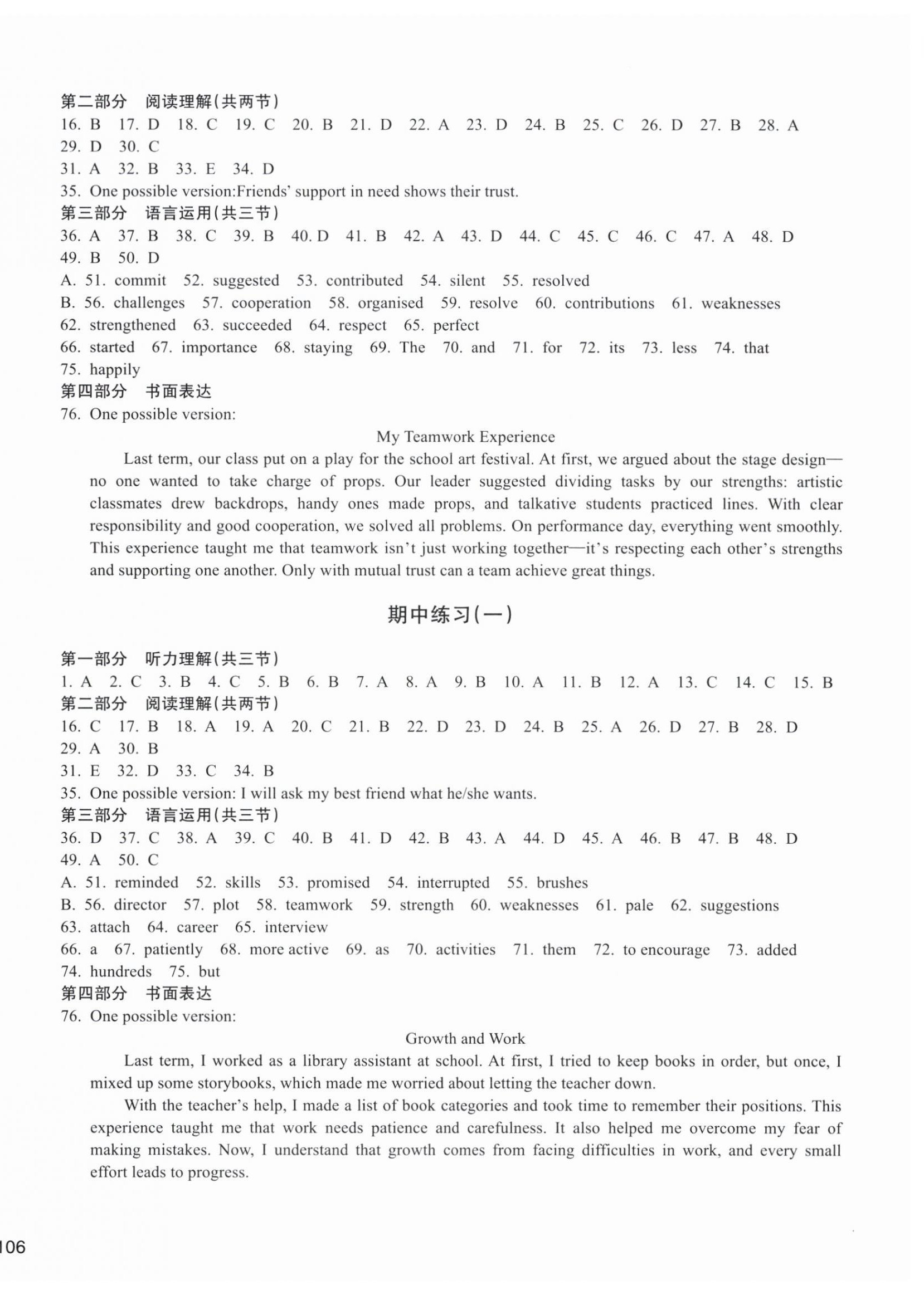 2026年新编单元能力训练八年级英语下册人教版&nbsp;参考答案第4页