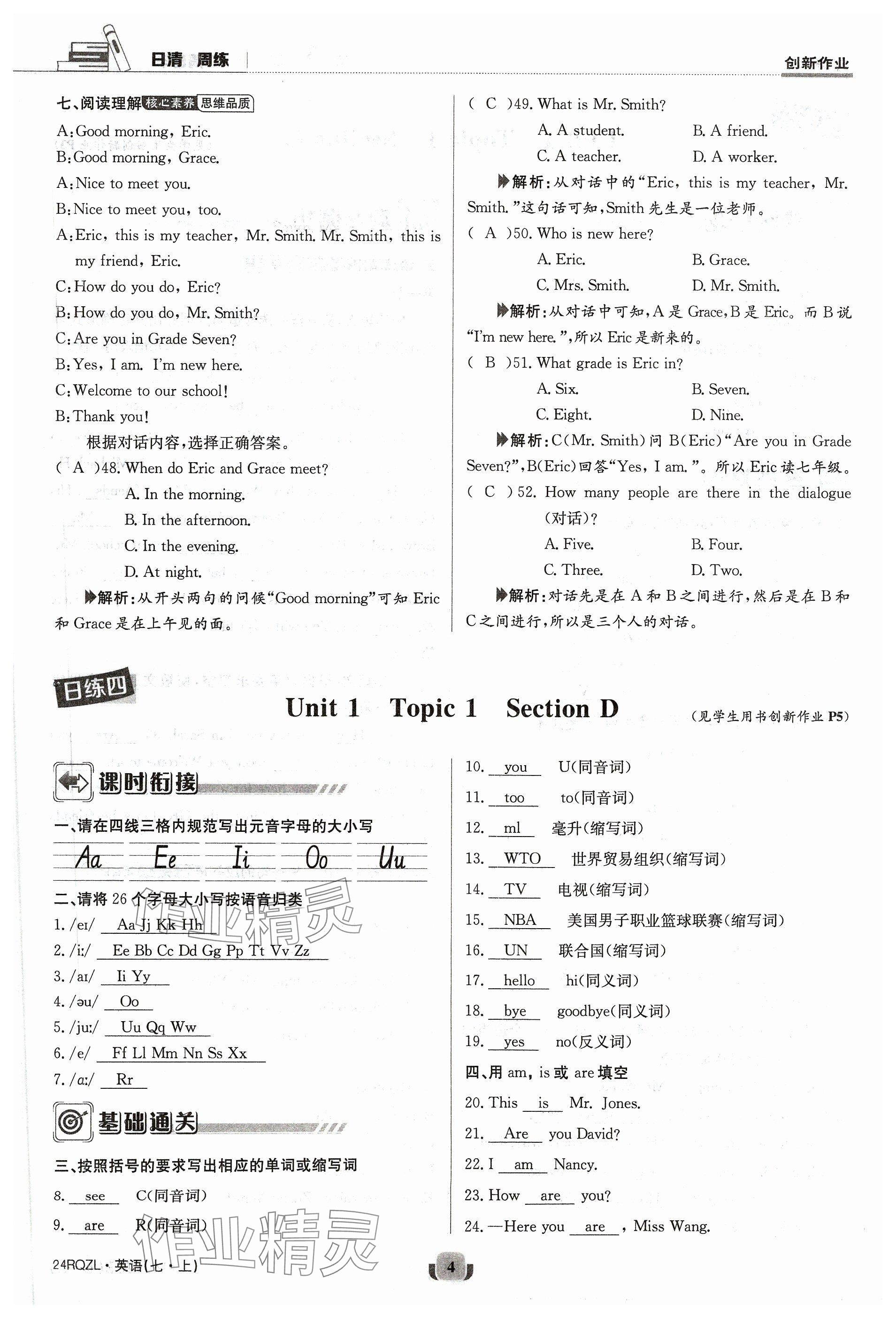 2023年日清周練七年級(jí)英語(yǔ)上冊(cè)仁愛版 參考答案第4頁(yè)