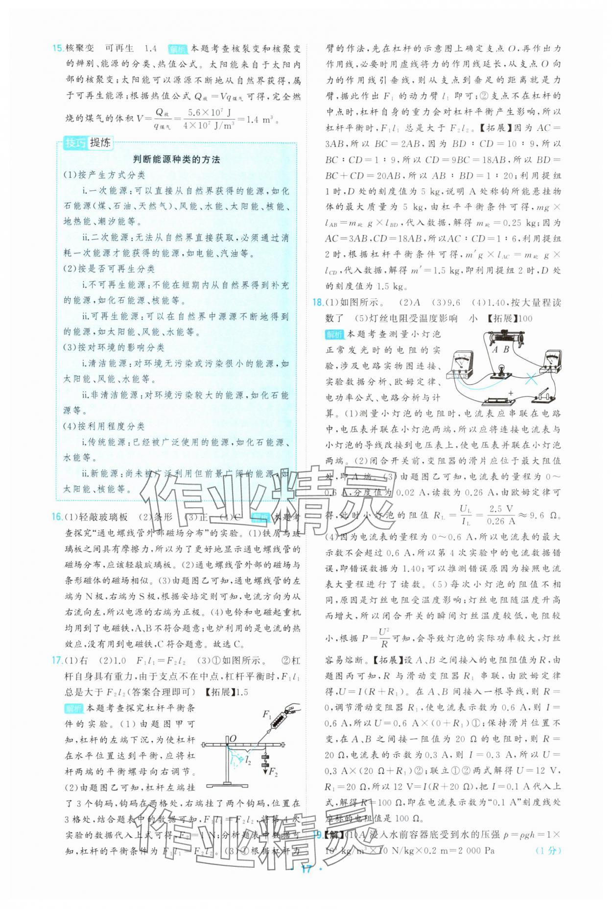 2025年首席中考真題精選物理河北專版 參考答案第17頁