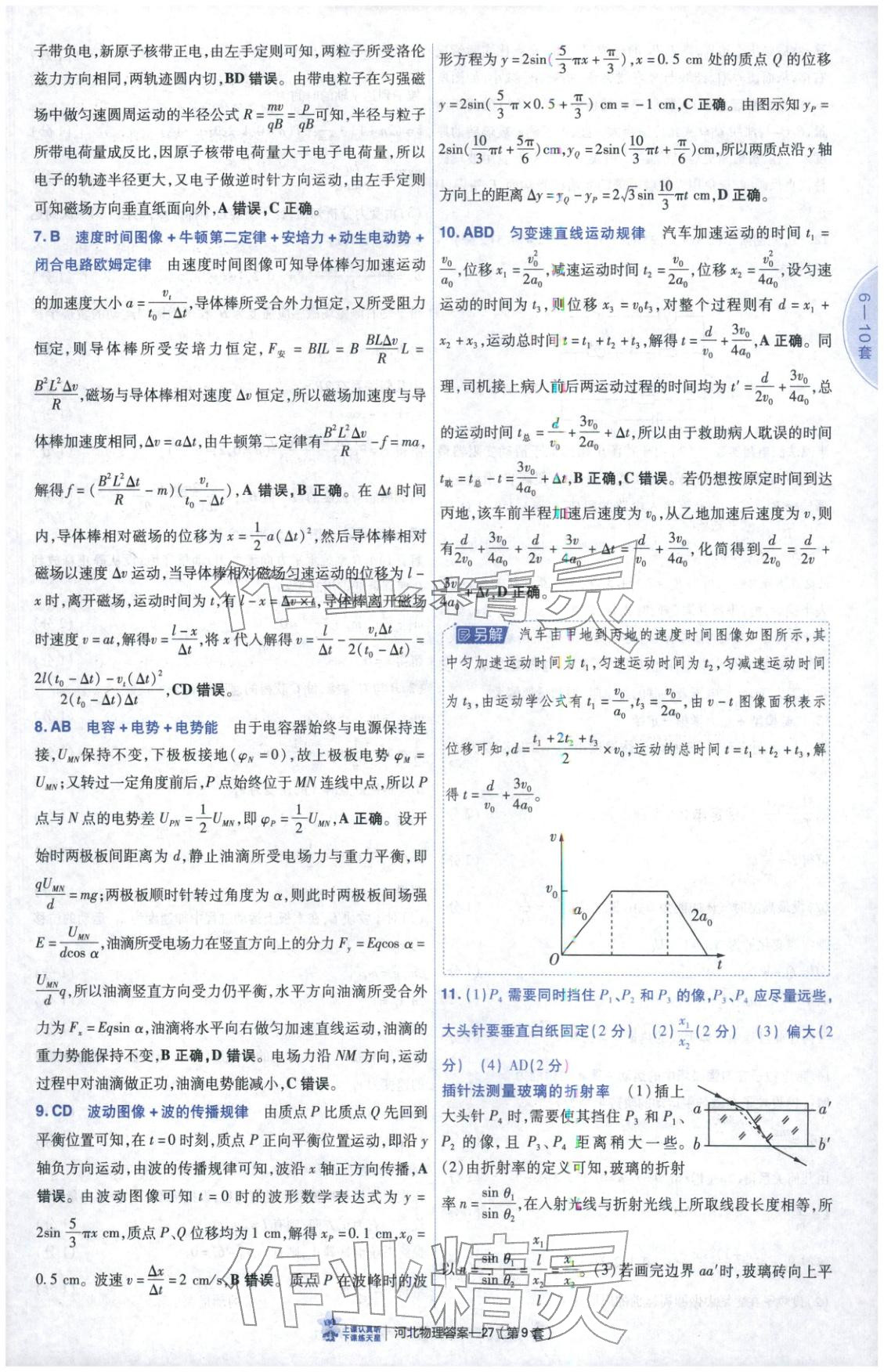 2026年金考卷优秀模拟试卷汇编45套物理河北专版 第27页