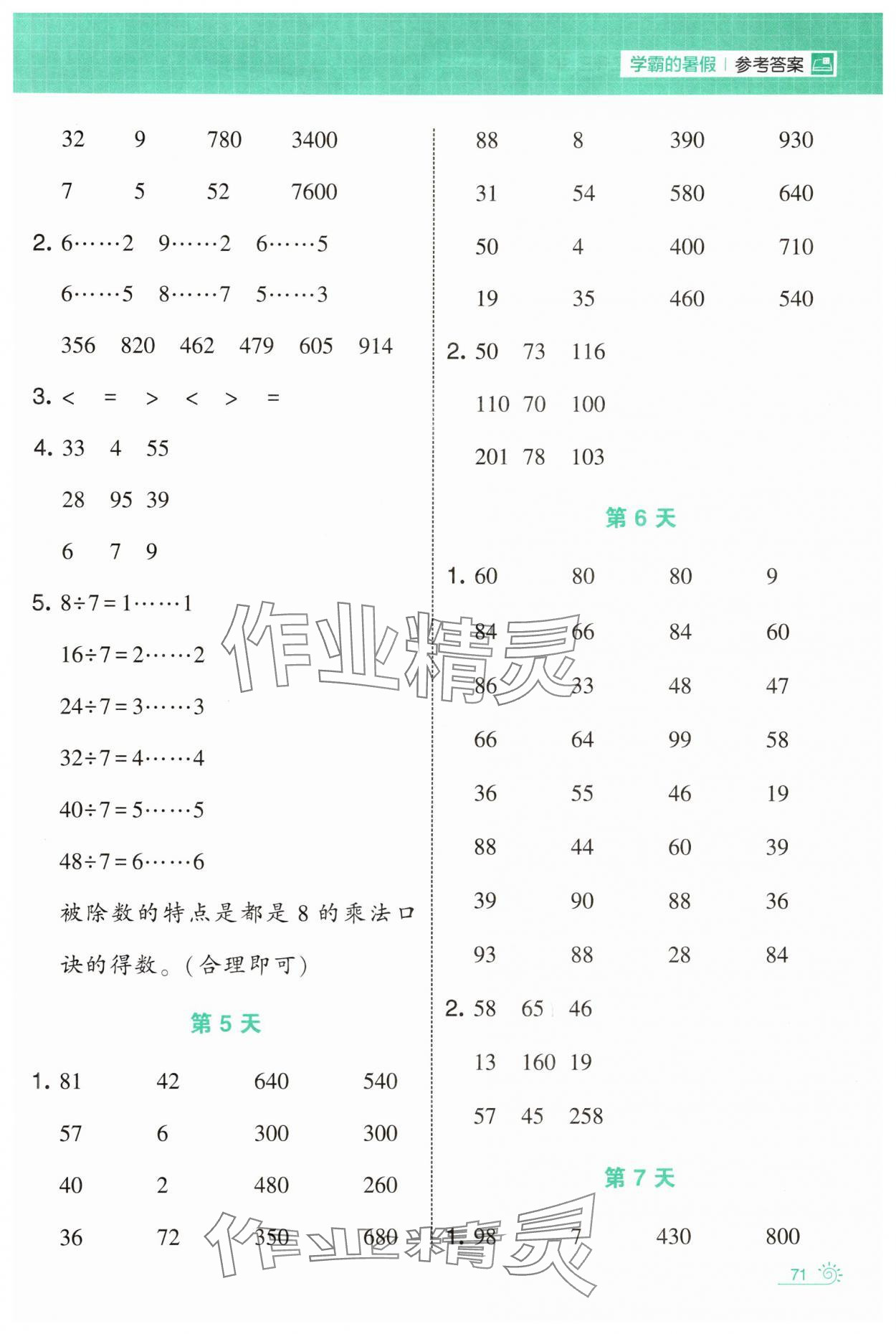 2025年學霸的暑假計算暑期大通關二升三數(shù)學蘇教版 第3頁