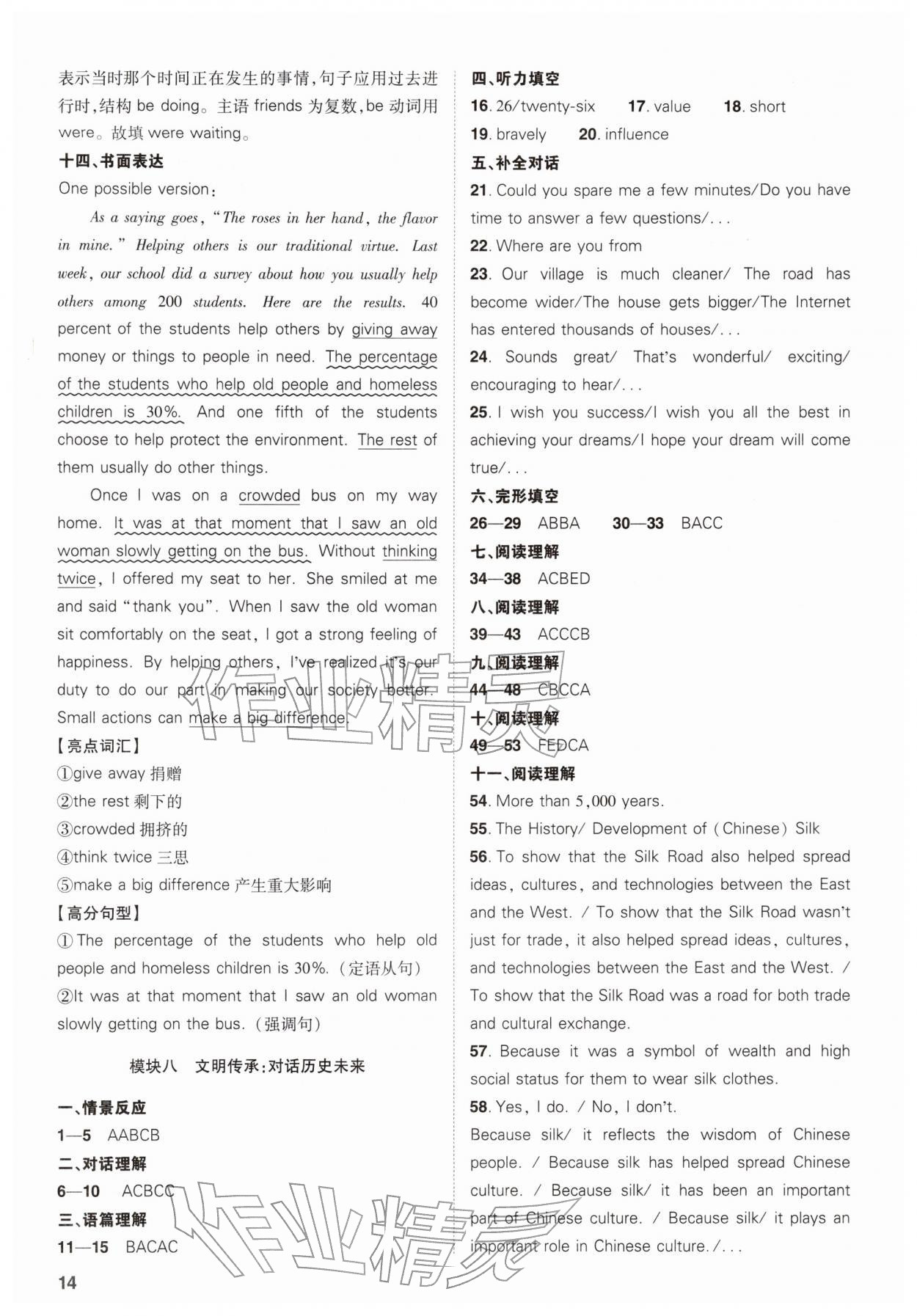 2026年中考复习指导与优化训练英语中考&nbsp;参考答案第14页