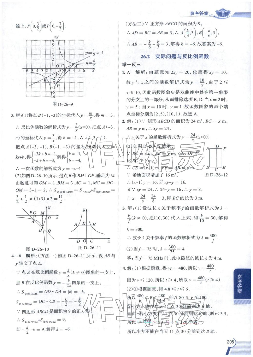 2026年教材全解九年級數學下冊人教版 第6頁