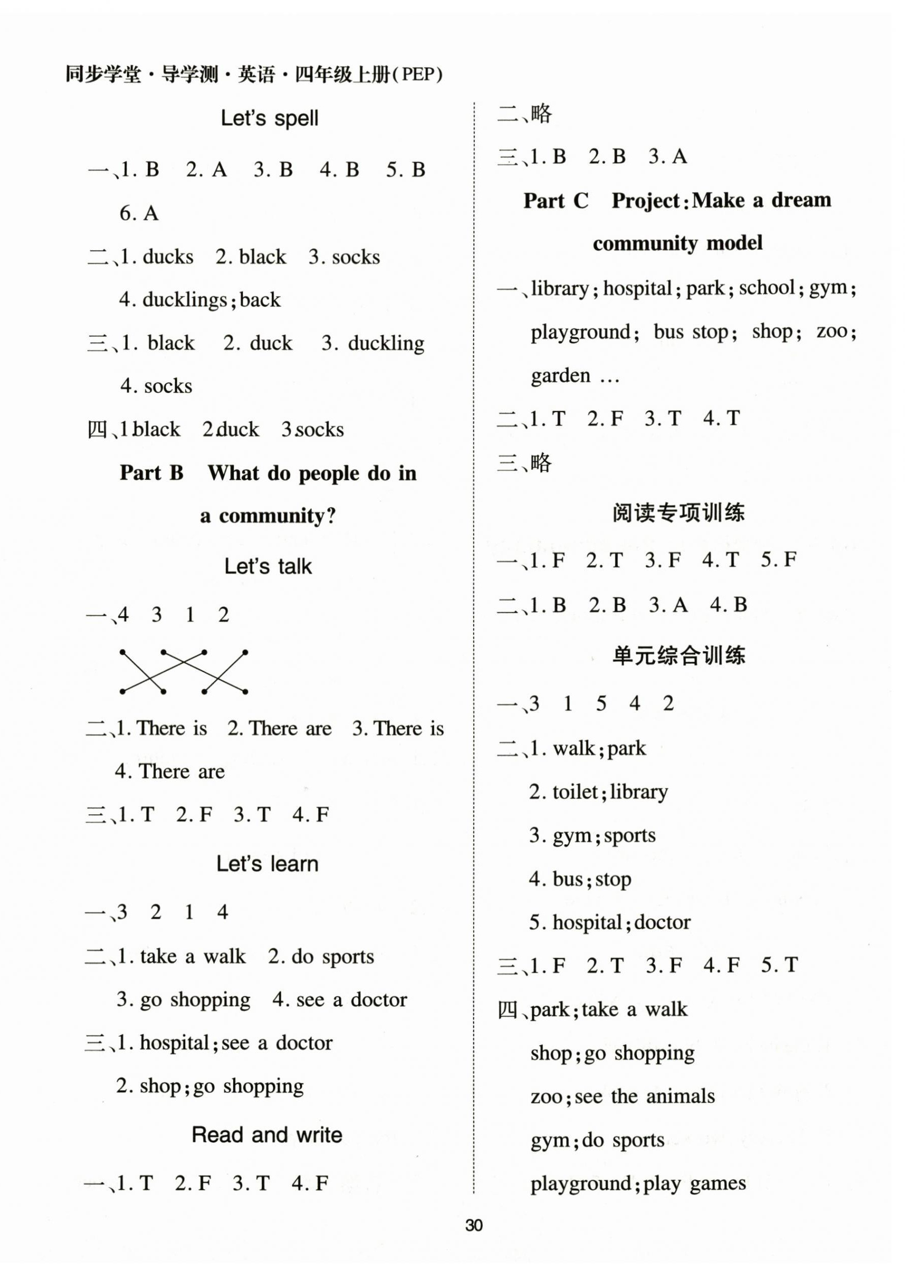 2025年同步学堂导学测四年级英语上册人教版&nbsp;第4页