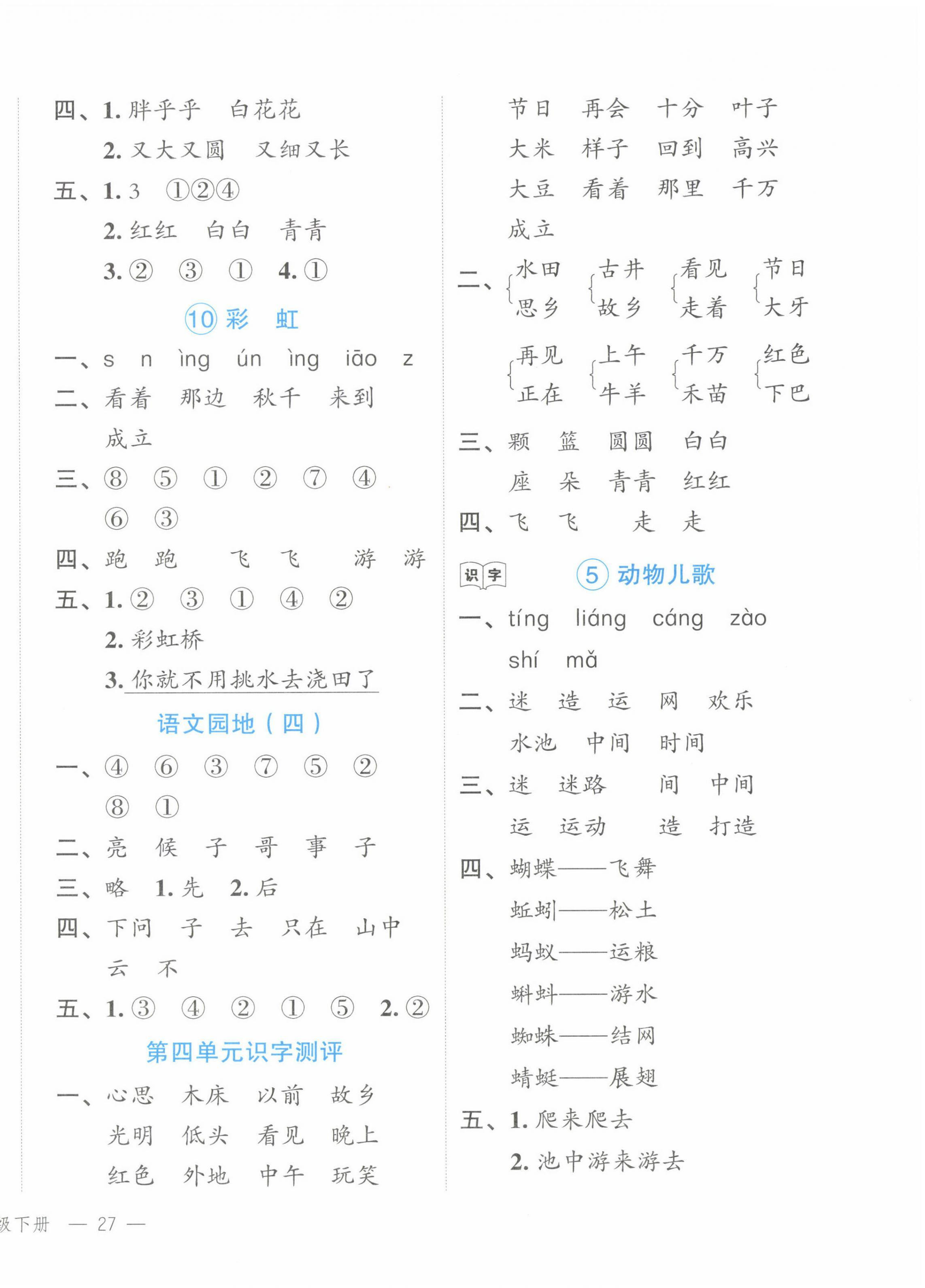 2024年名師面對面先學后練一年級語文下冊人教版 第6頁