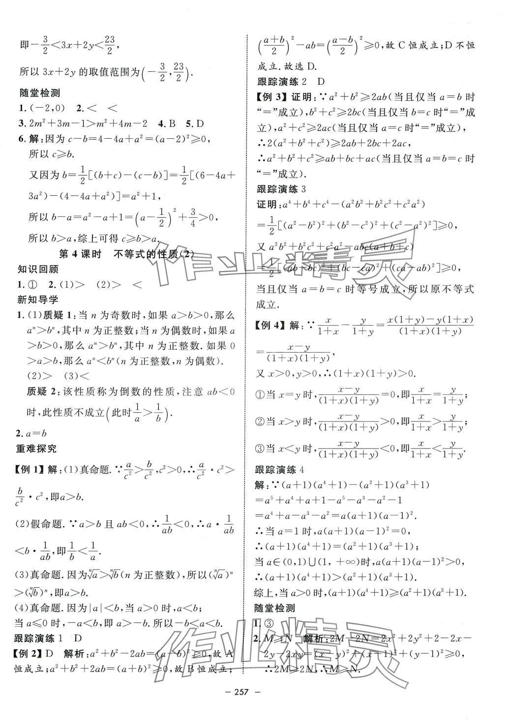 2024年鐘書金牌金典導學案高中數學必修第一冊滬教版上海專版 第13頁