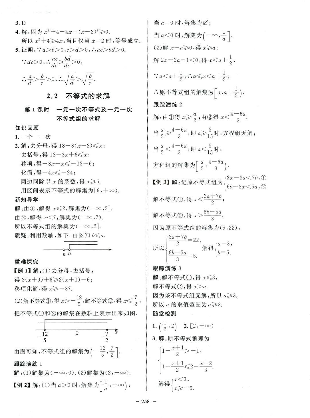 2024年鐘書金牌金典導學案高中數學必修第一冊滬教版上海專版 第14頁