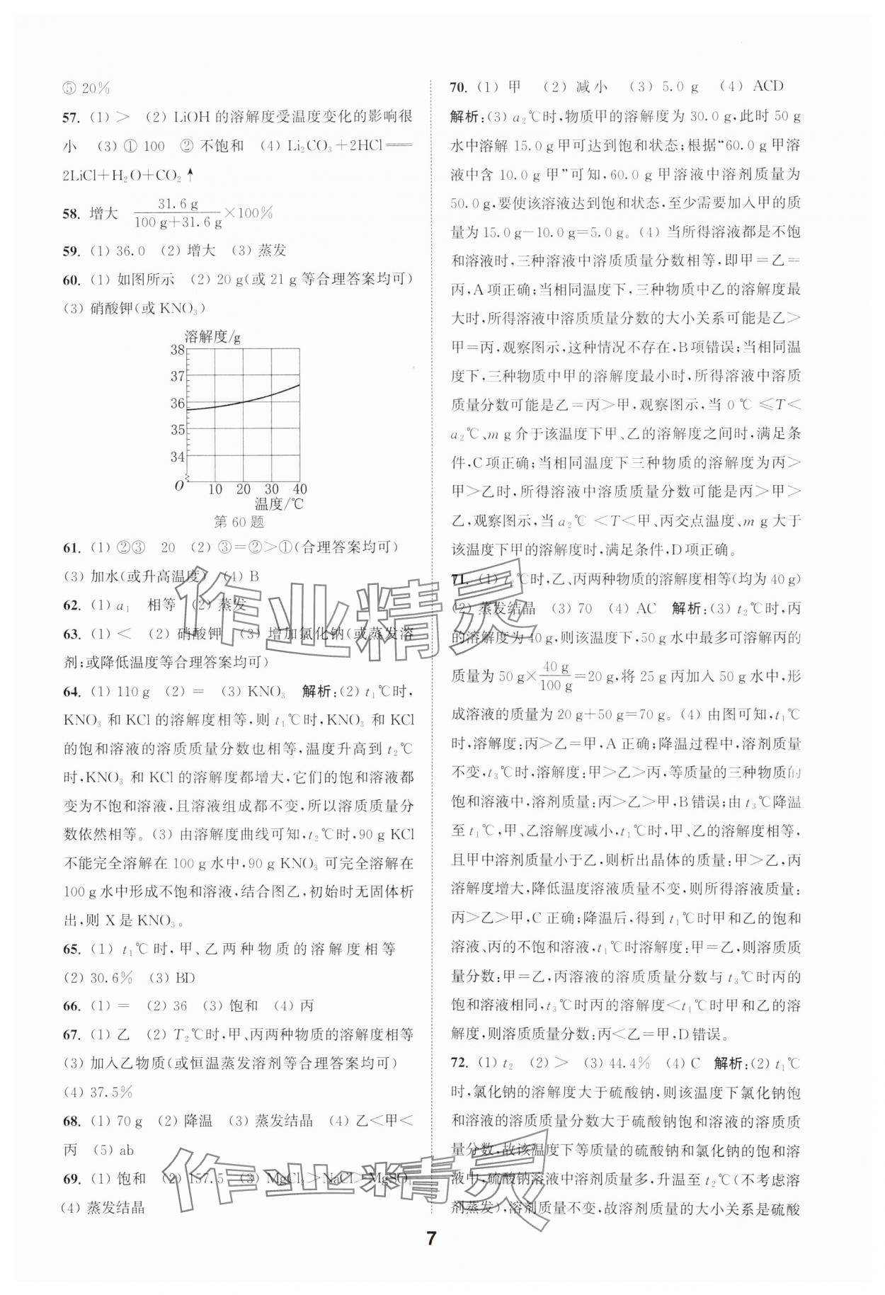 2025年通城學(xué)典全國中考試題分類精粹化學(xué) 第7頁