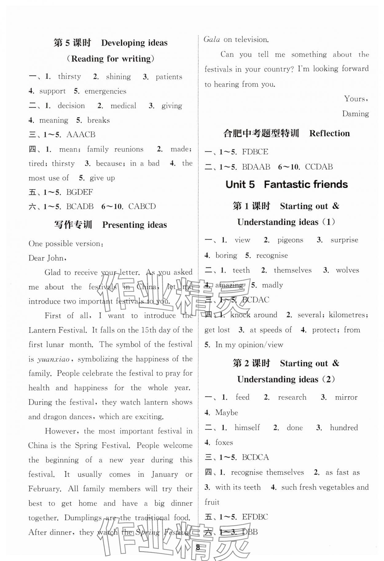 2024年通城學典課時作業(yè)本七年級英語上冊外研版合肥專版 參考答案第8頁