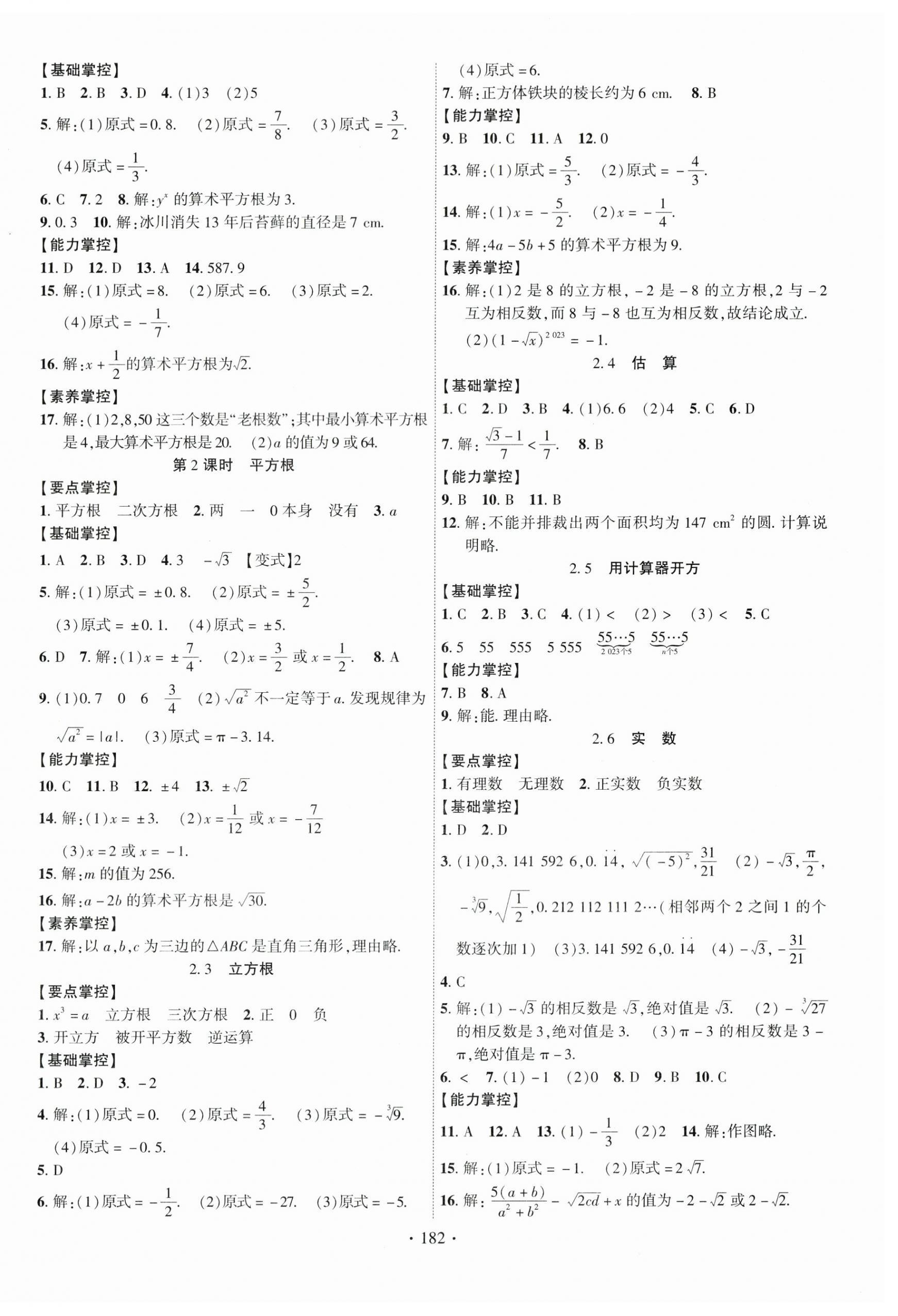 2024年课时掌控八年级数学上册北师大版 第2页