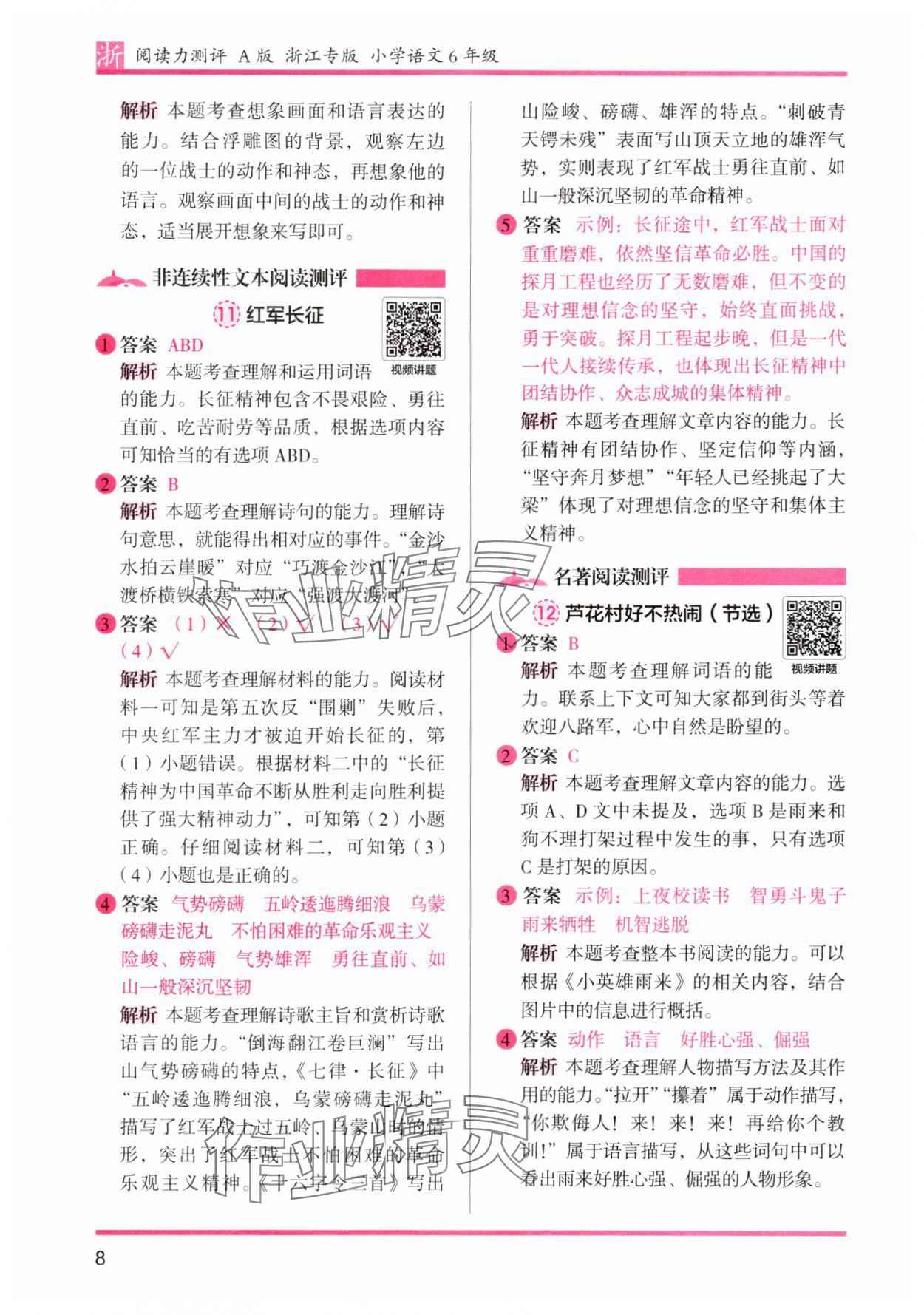 2025年木頭馬閱讀力測評六年級語文A版人教版浙江專版 參考答案第8頁