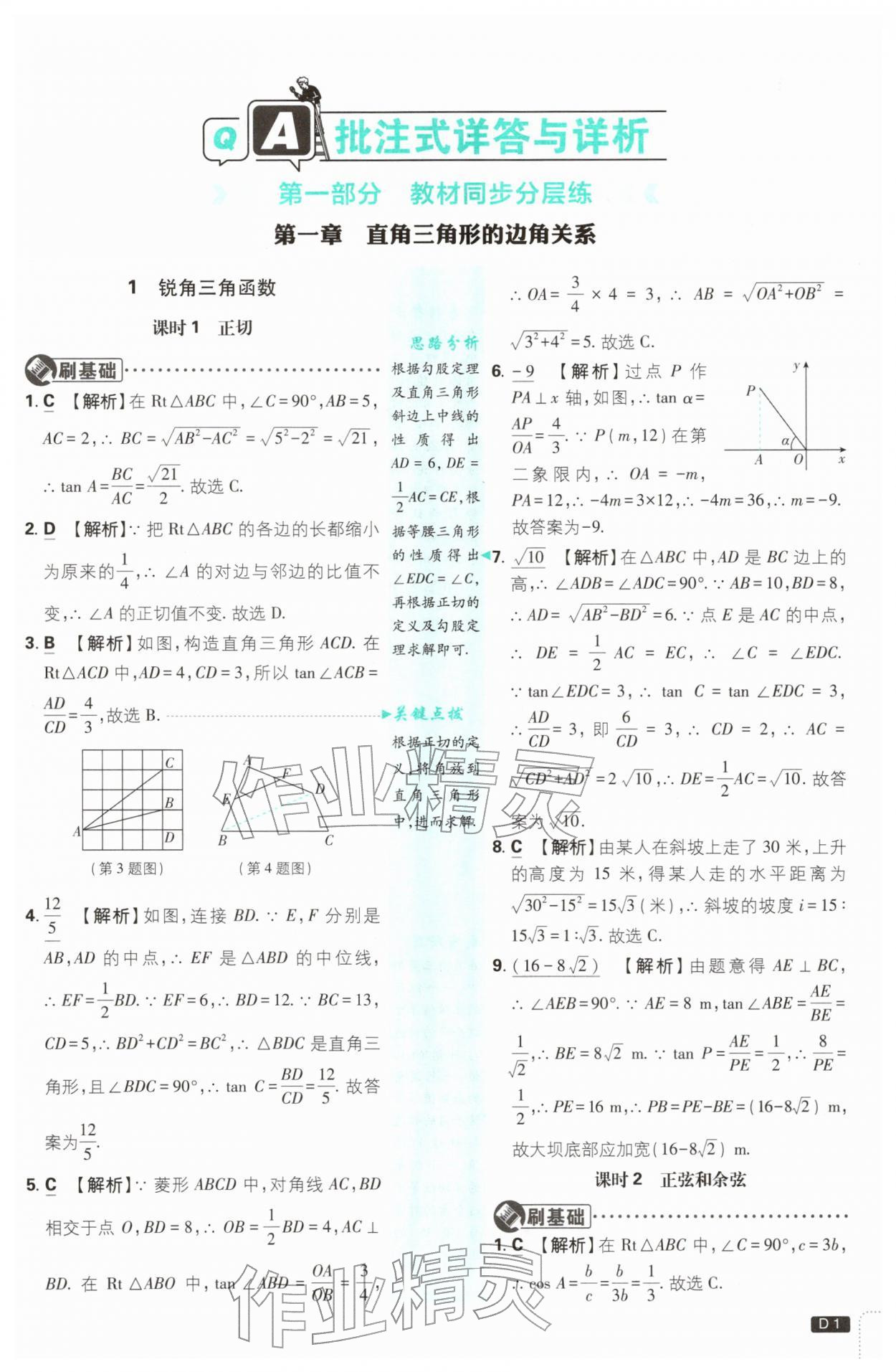 2026年初中必刷题九年级数学下册北师大版&nbsp;第1页