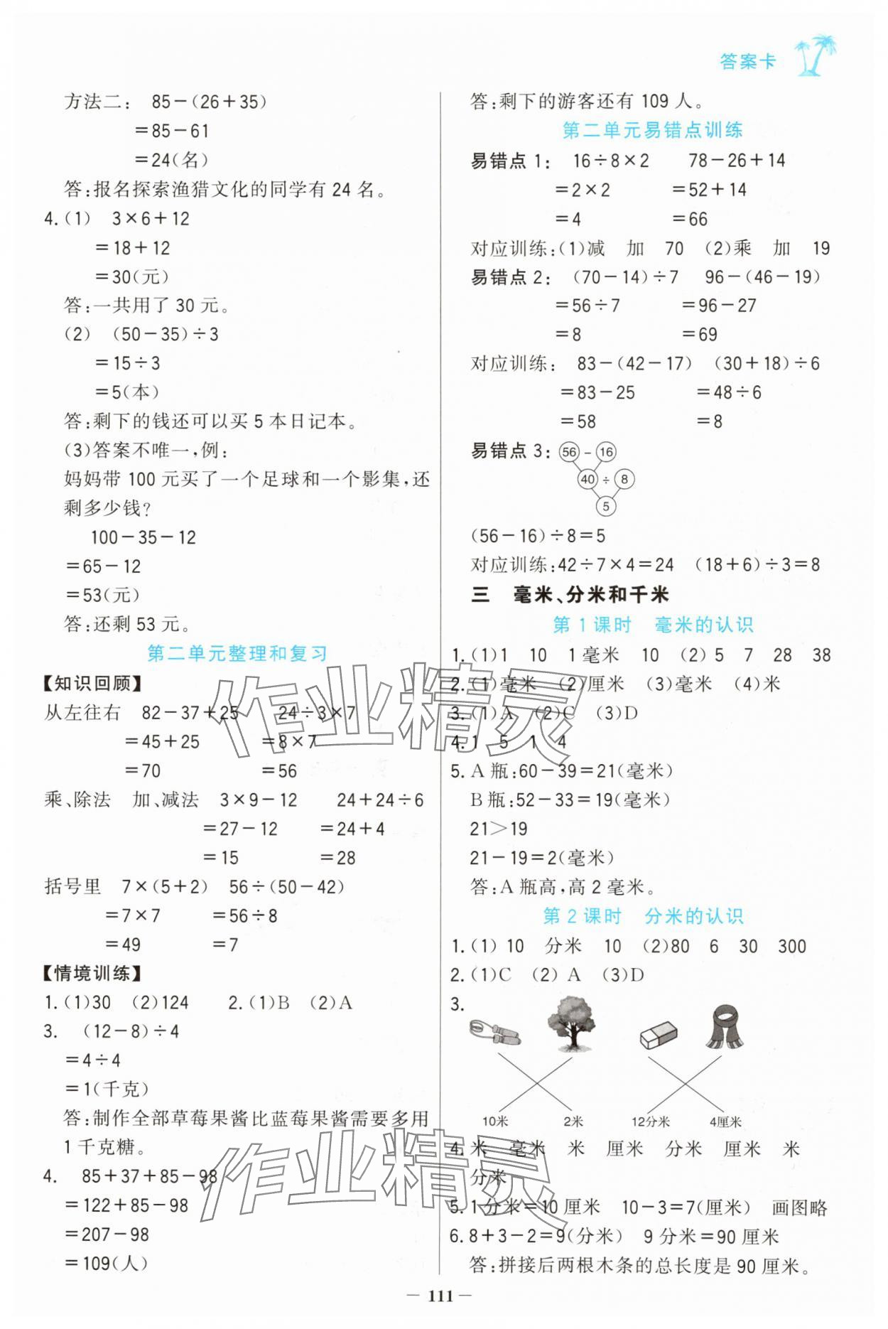 2025年世紀金榜金榜小博士三年級數學上冊人教版 第3頁