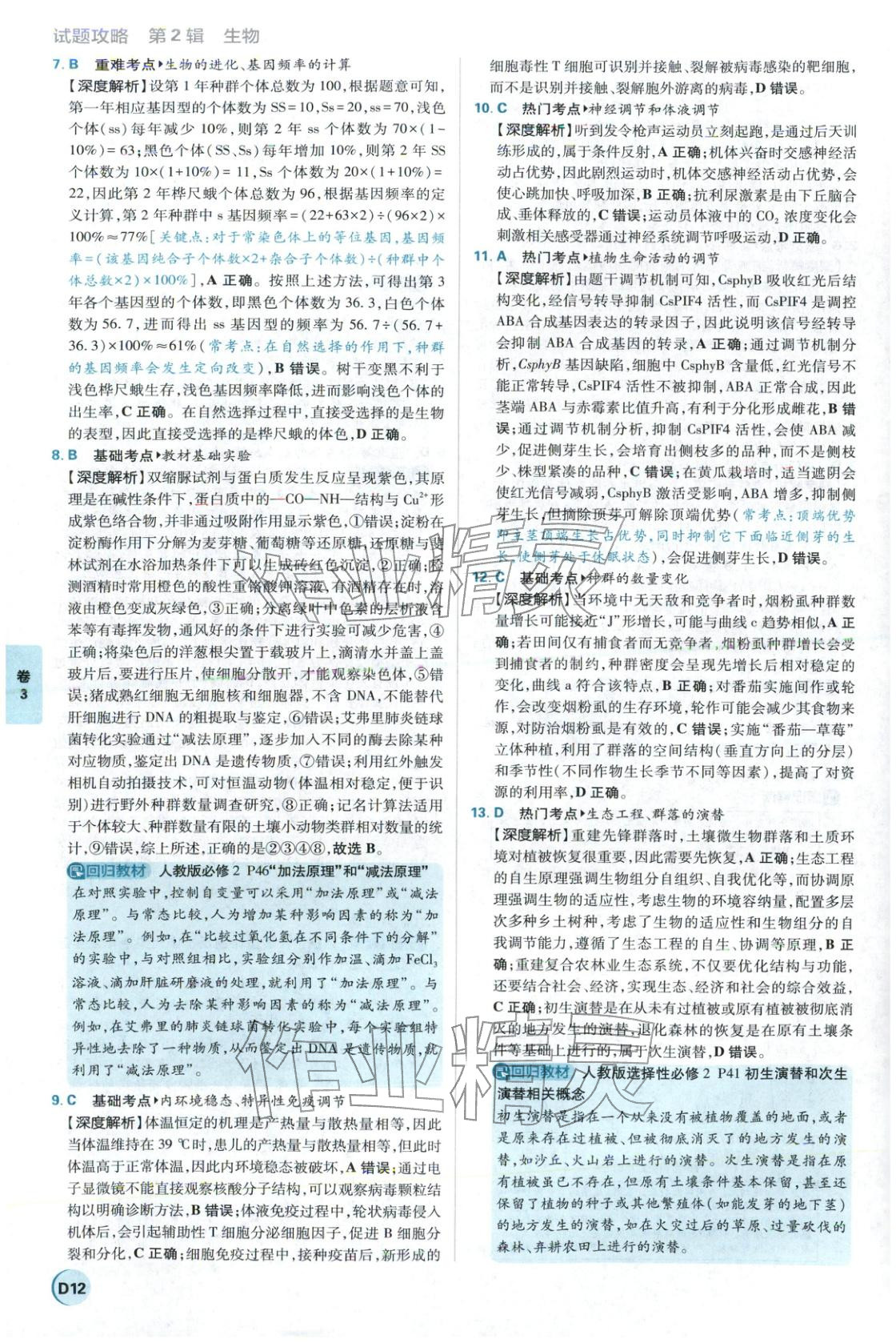 2026年理想树试题攻略高中生物 参考答案第11页