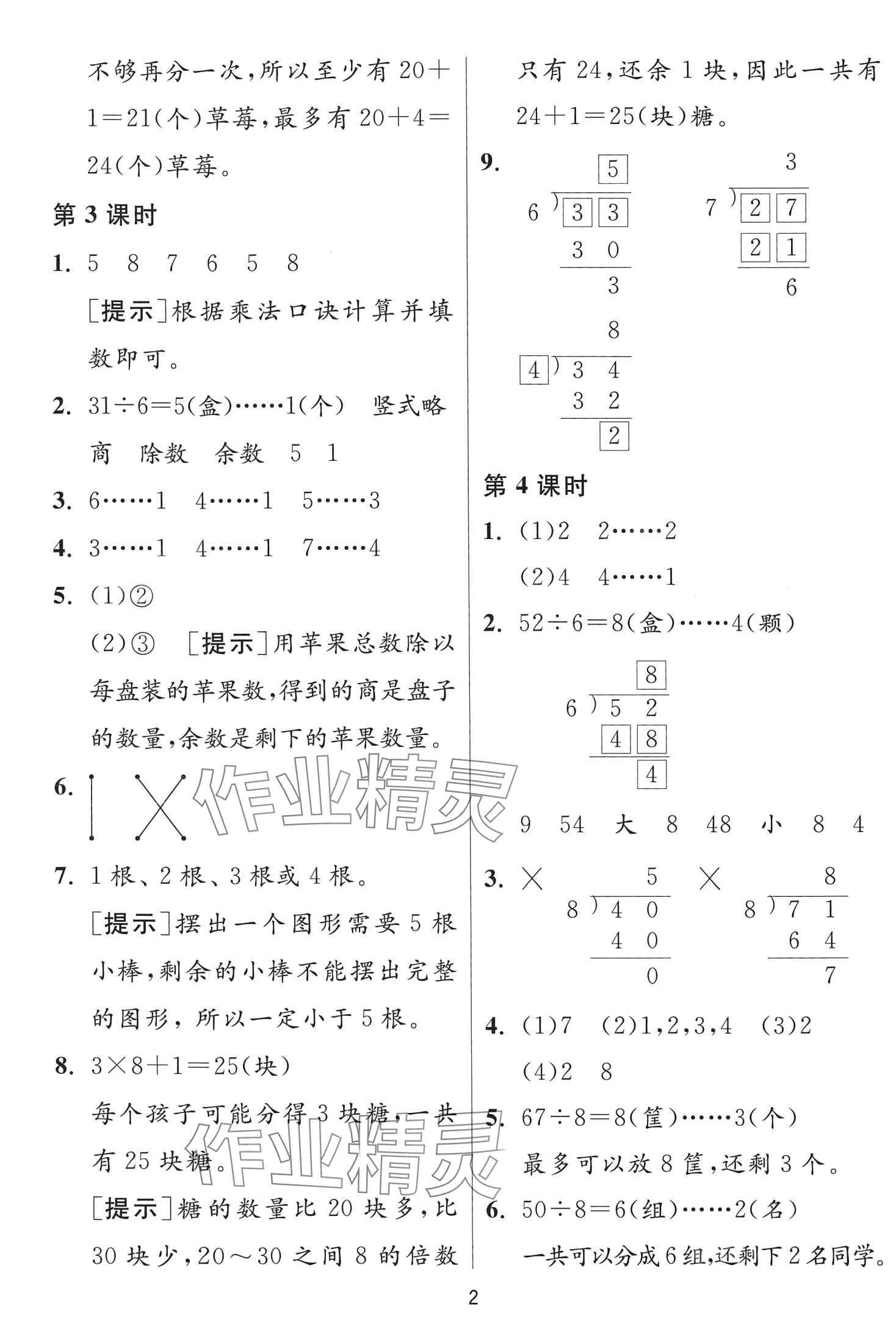 2024年1课3练江苏人民出版社二年级数学下册北师大版 第2页