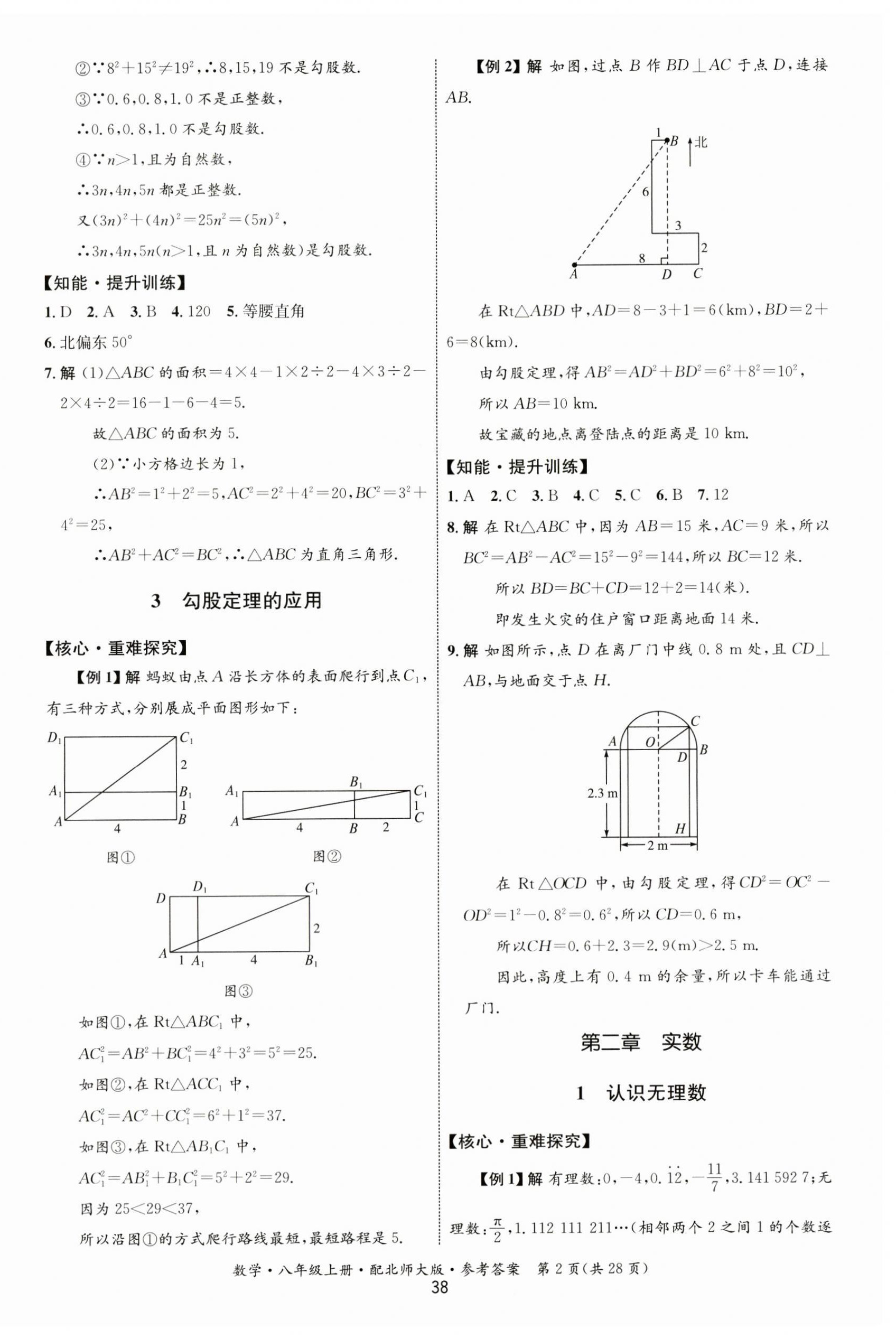 2023年同步測控優(yōu)化設計八年級數(shù)學上冊北師大版 第2頁