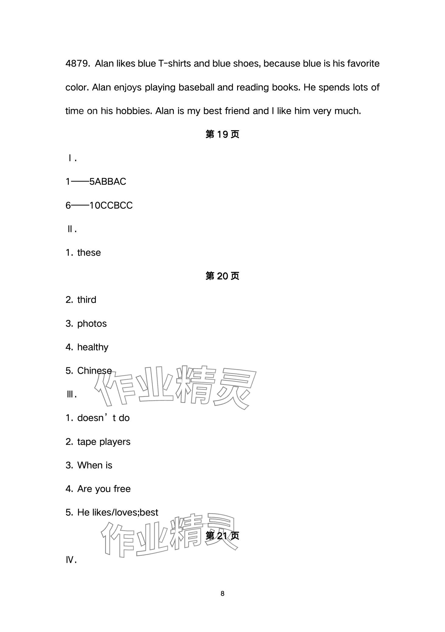 2024年寒假樂(lè)園海南出版社七年級(jí)英語(yǔ)人教版 第8頁(yè)