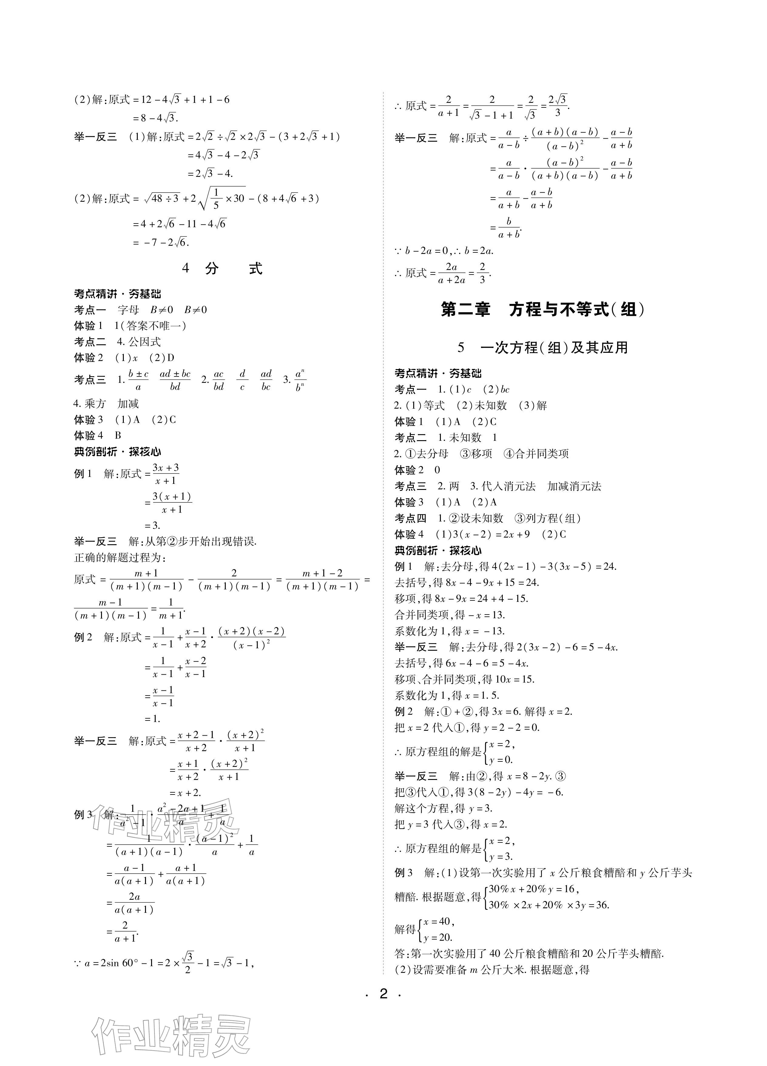 2026年学考新评价数学&nbsp;参考答案第2页