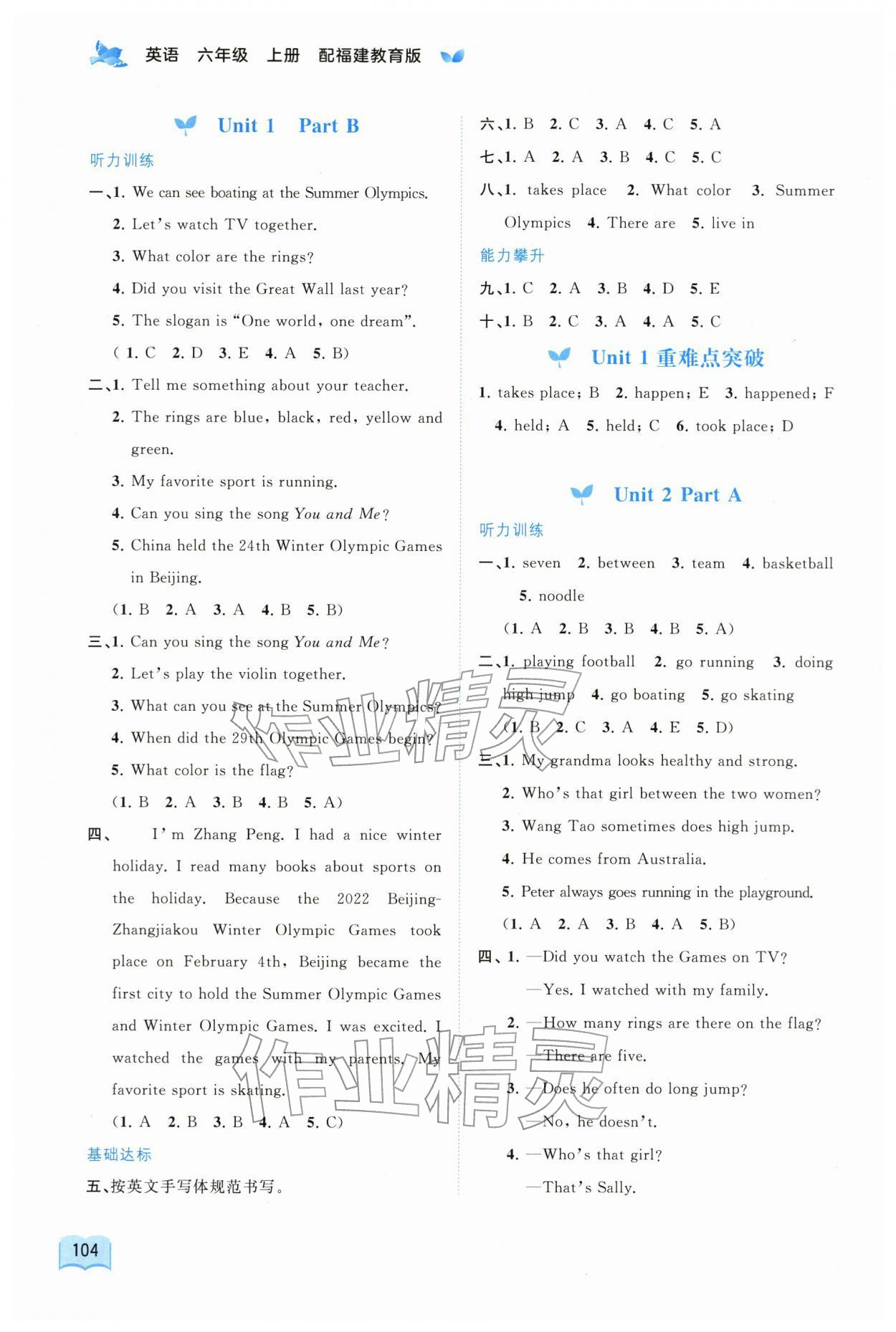 2025年新课程学习与测评同步学习六年级英语上册闽教版 第2页