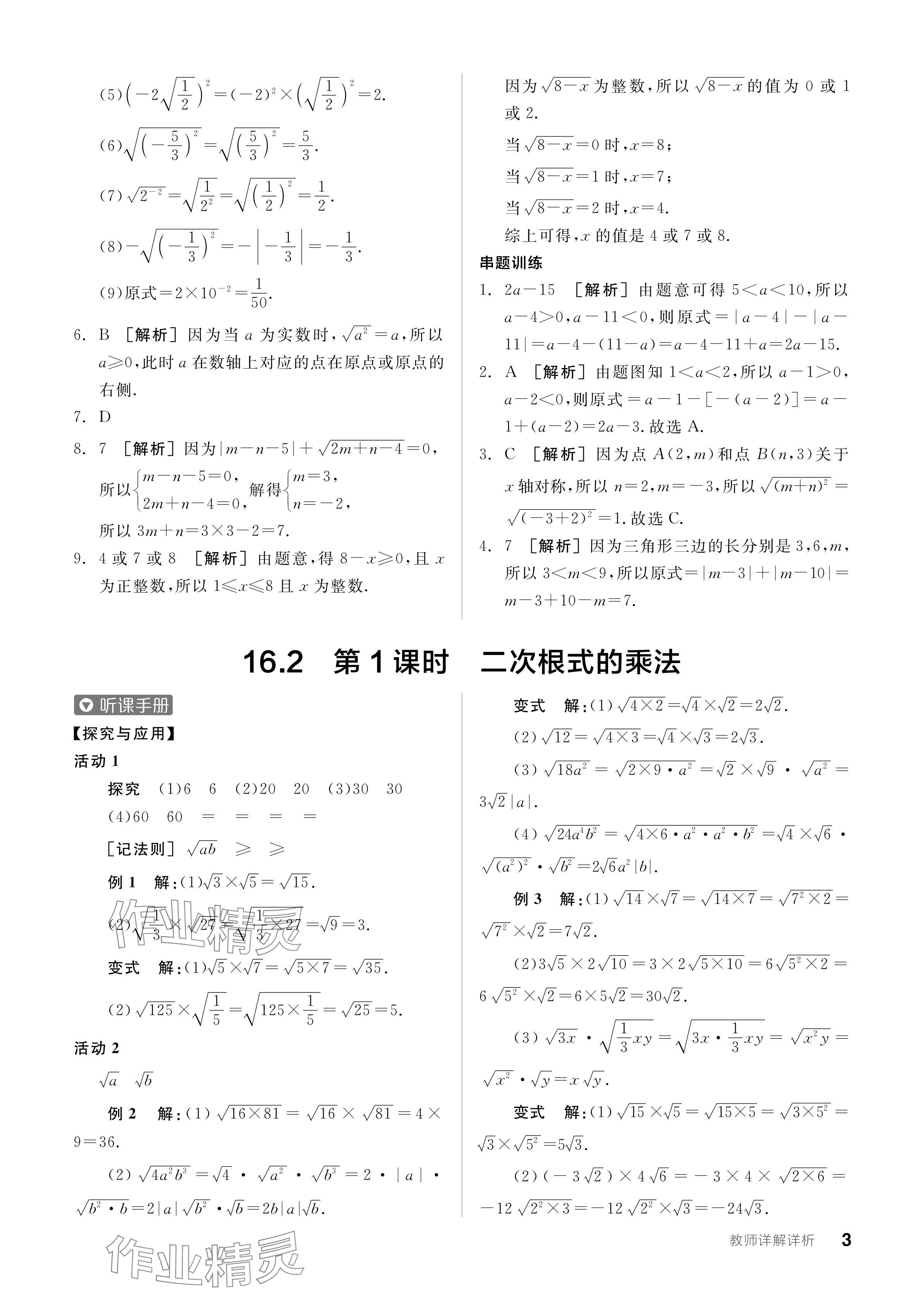 2024年全品學(xué)練考八年級(jí)數(shù)學(xué)下冊(cè)人教版 參考答案第3頁