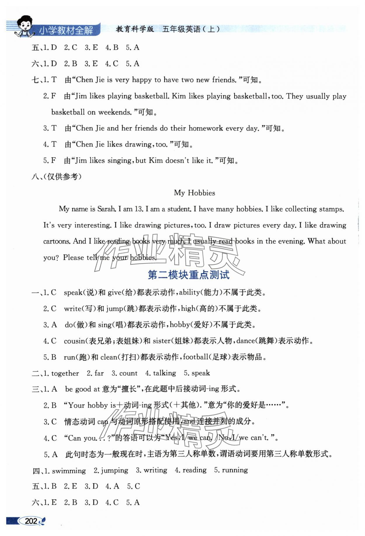 2024年教材全解五年级英语上册教科版广州专版 参考答案第2页