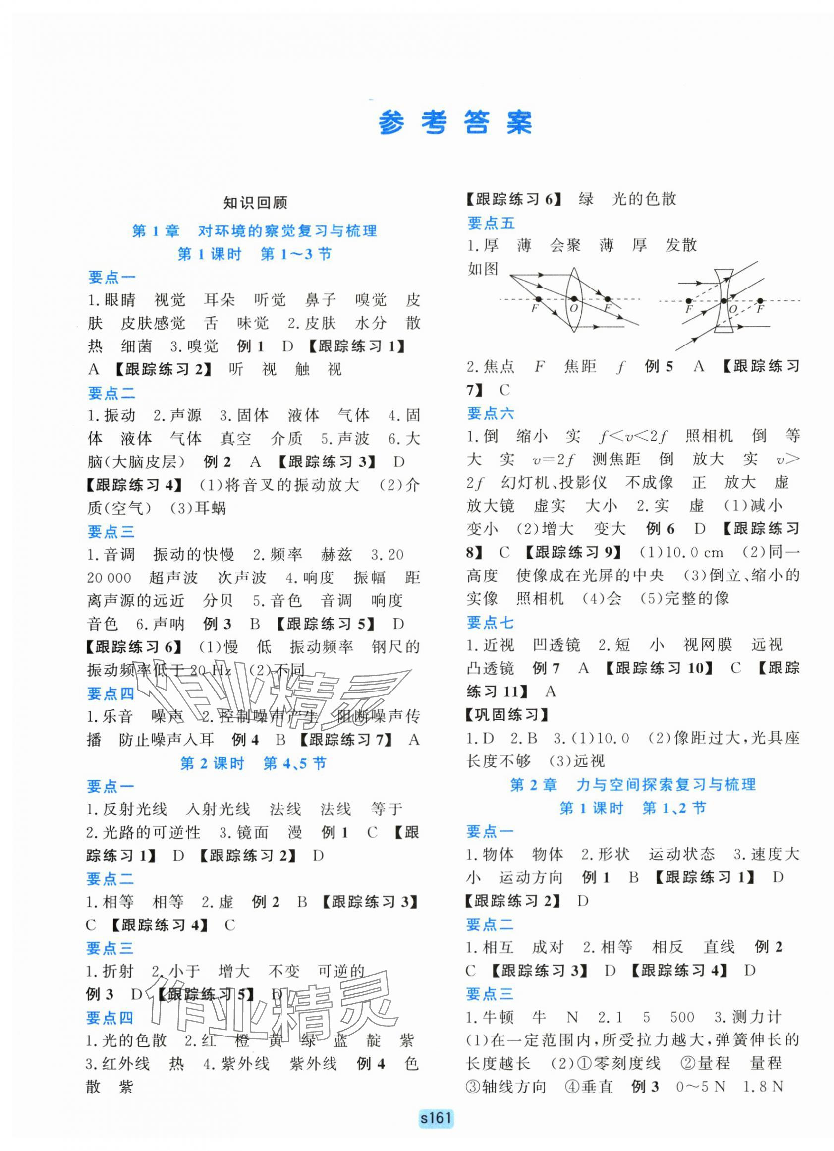 2025年初中全程阶段测评卷八年级科学上册浙教版 第1页