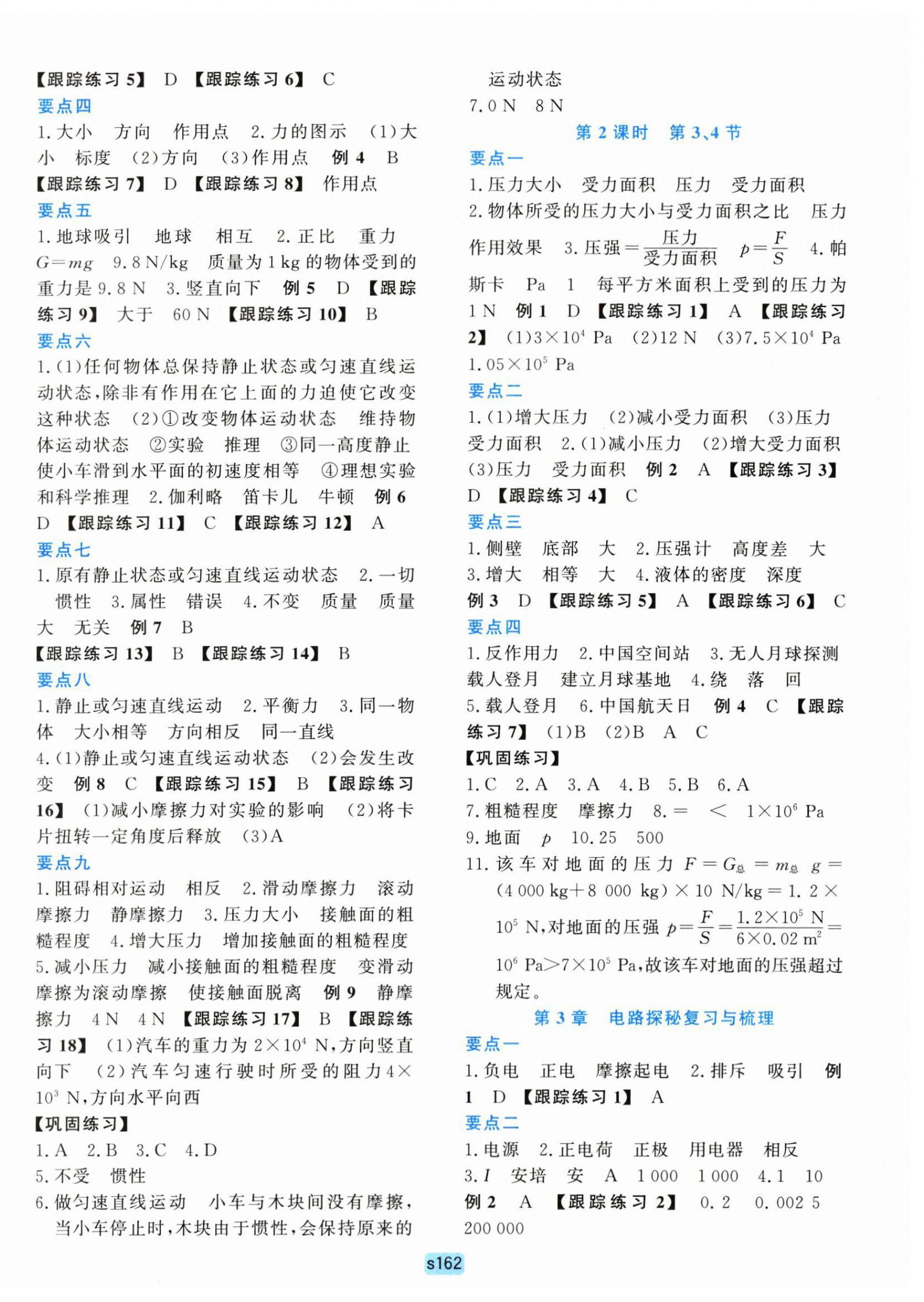 2025年初中全程阶段测评卷八年级科学上册浙教版 第2页