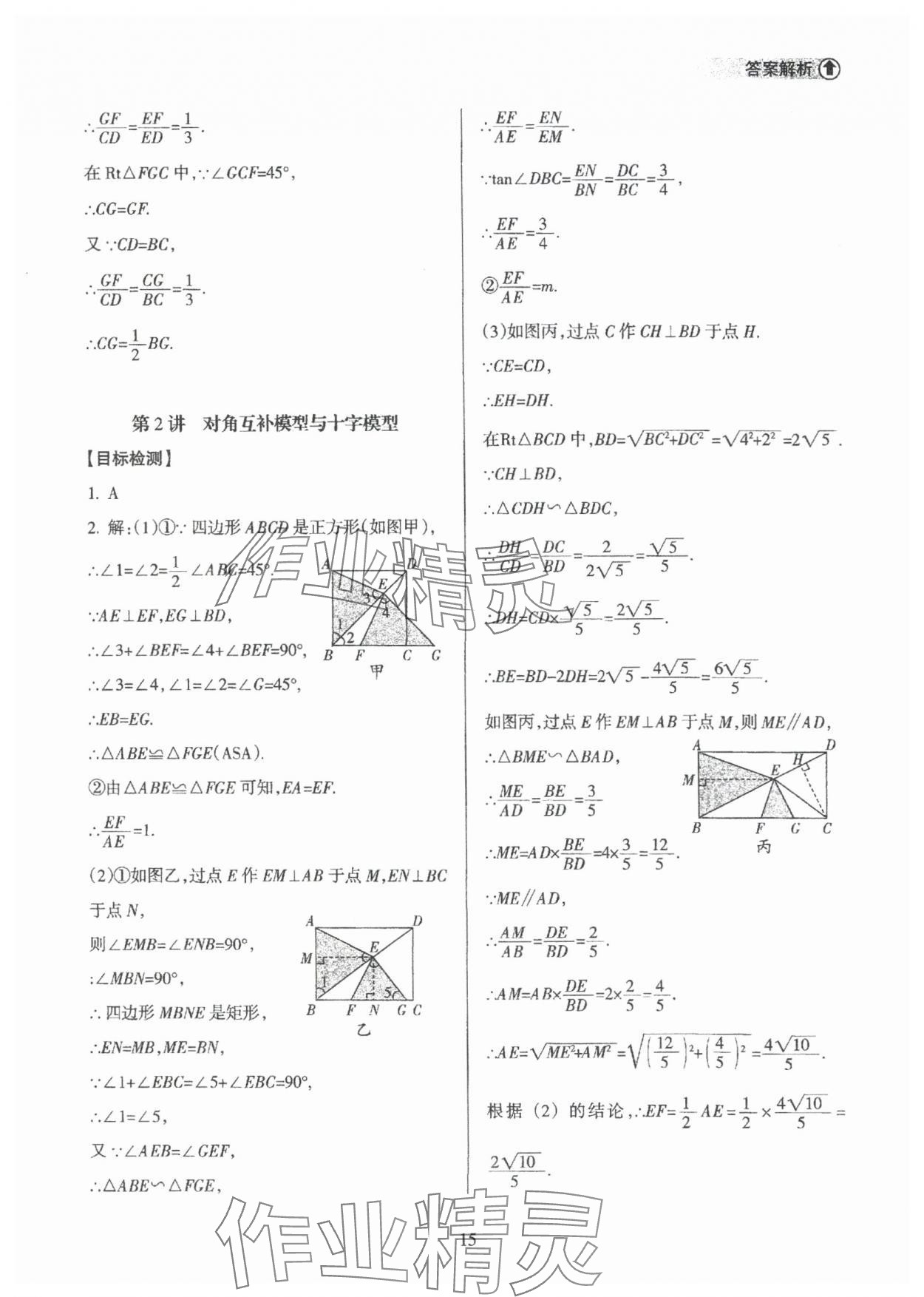 2025年海南中學中考總復習數(shù)學人教版 參考答案第15頁