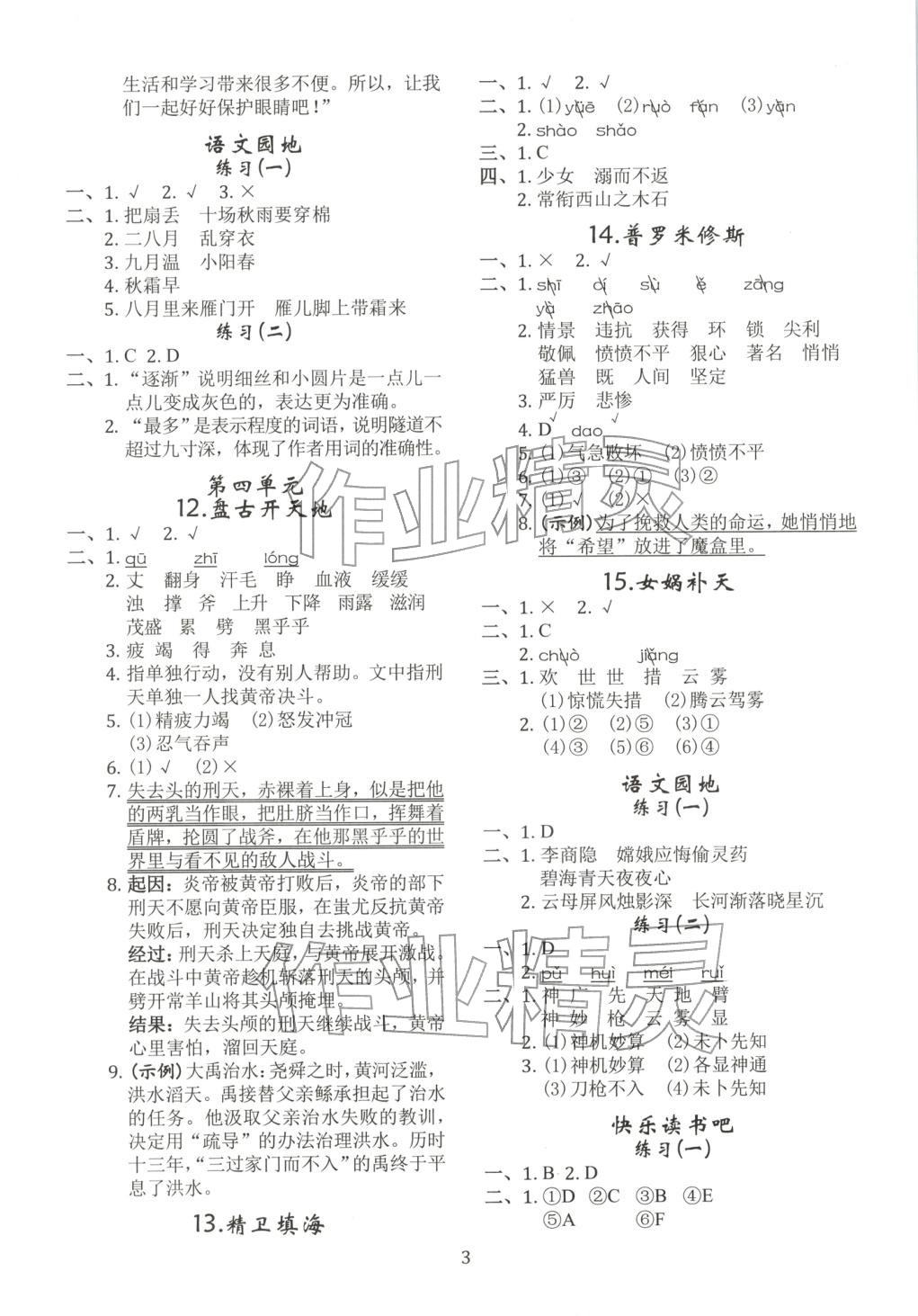 2025年调考a加b四年级语文上册人教版成都专版&nbsp;第3页