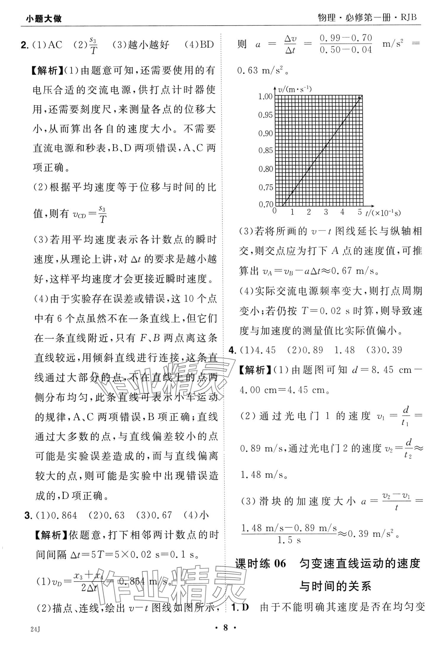 2024年小題大做高中物理全一冊人教B版 第10頁