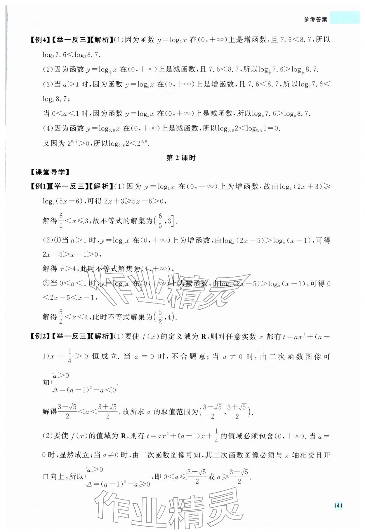 2026年中職數(shù)學(xué)同步精講精練下冊&nbsp;參考答案第6頁