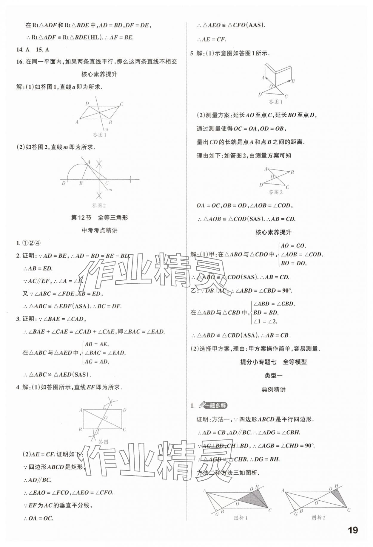 2025年滾動(dòng)遷移中考總復(fù)習(xí)數(shù)學(xué)山西專版 參考答案第19頁(yè)