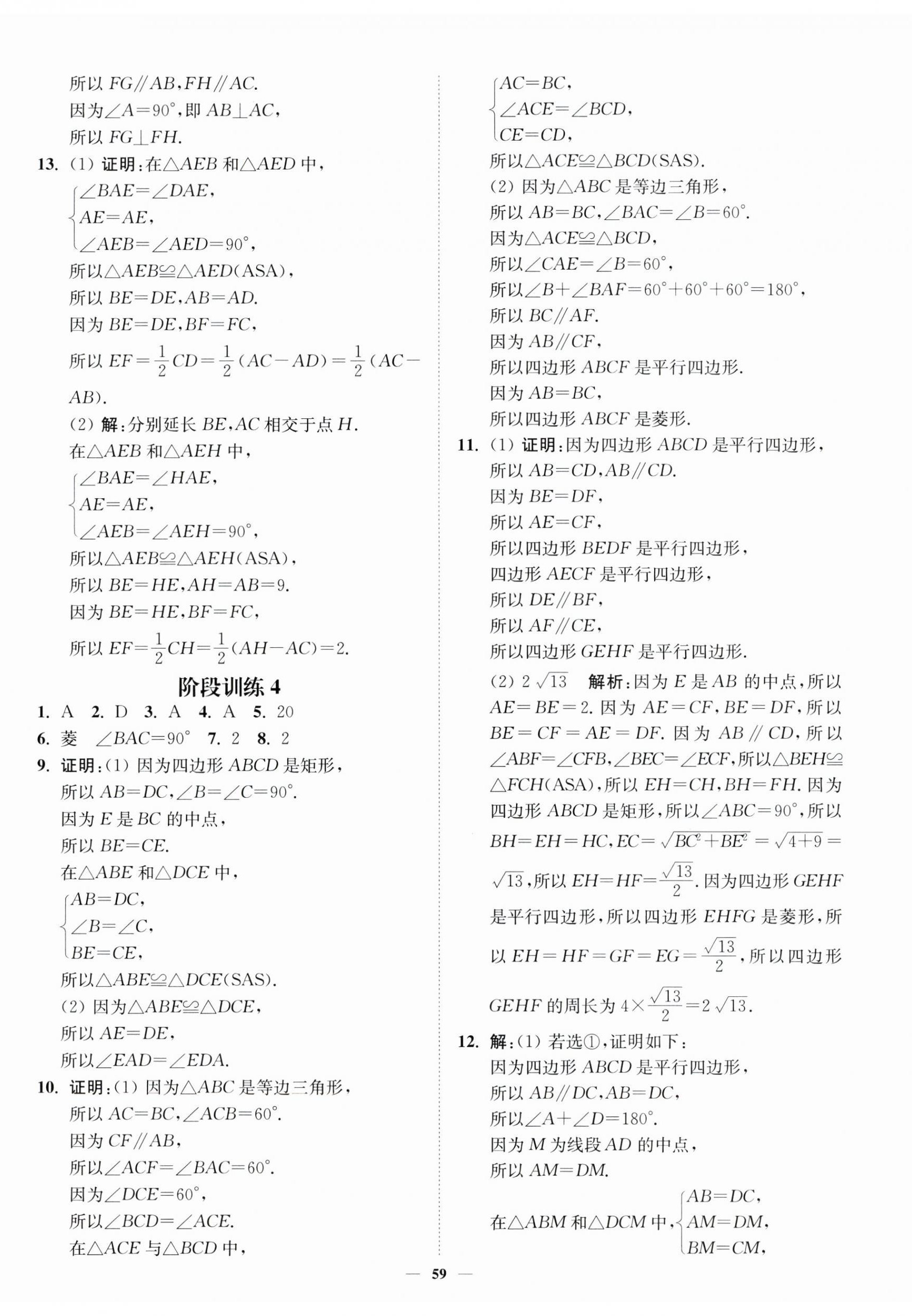 2025年南通小題課時作業(yè)本八年級數(shù)學下冊蘇科版 第11頁