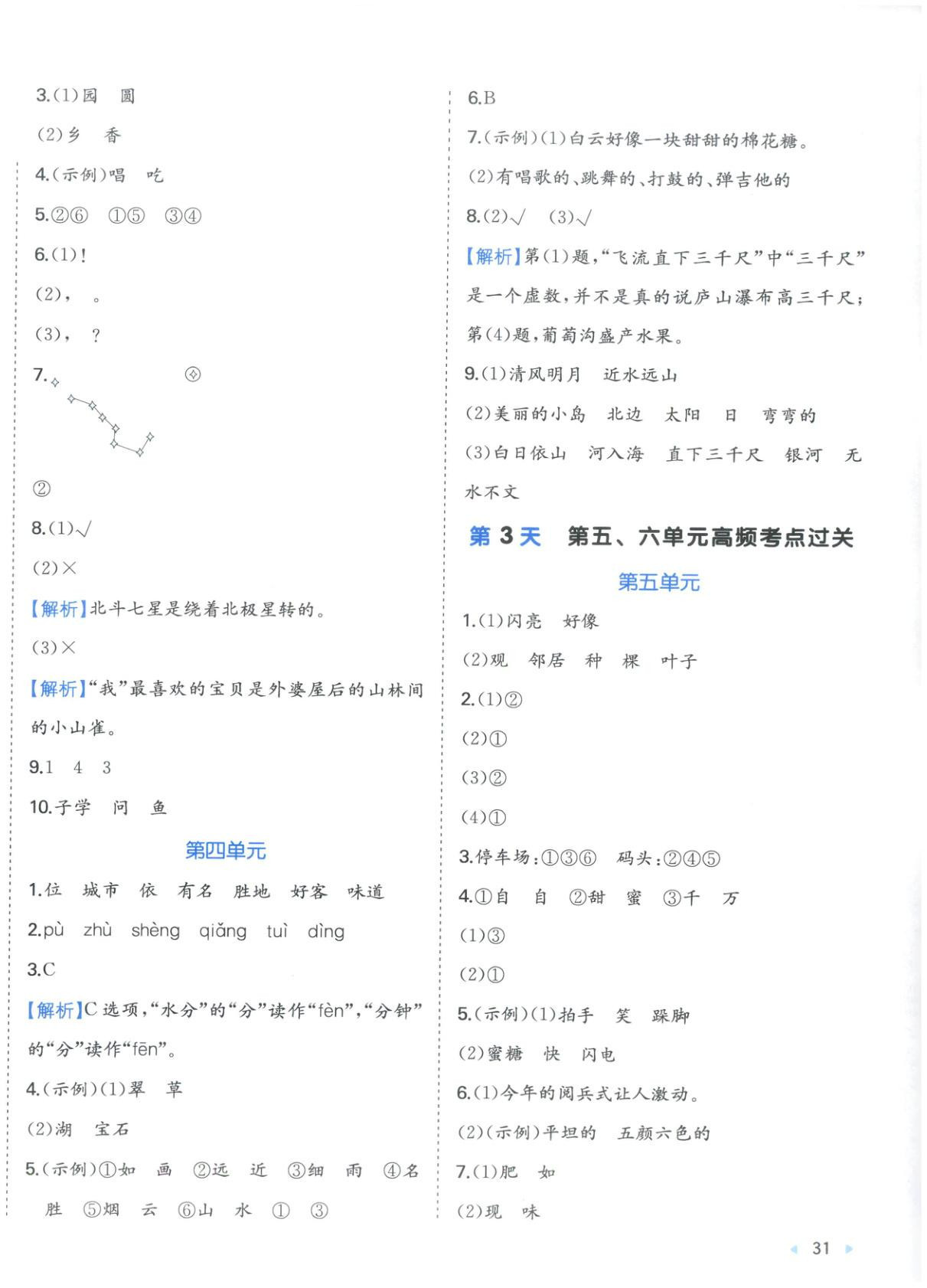 2025年15天期末考前冲刺卷二年级语文上册人教版&nbsp;第2页