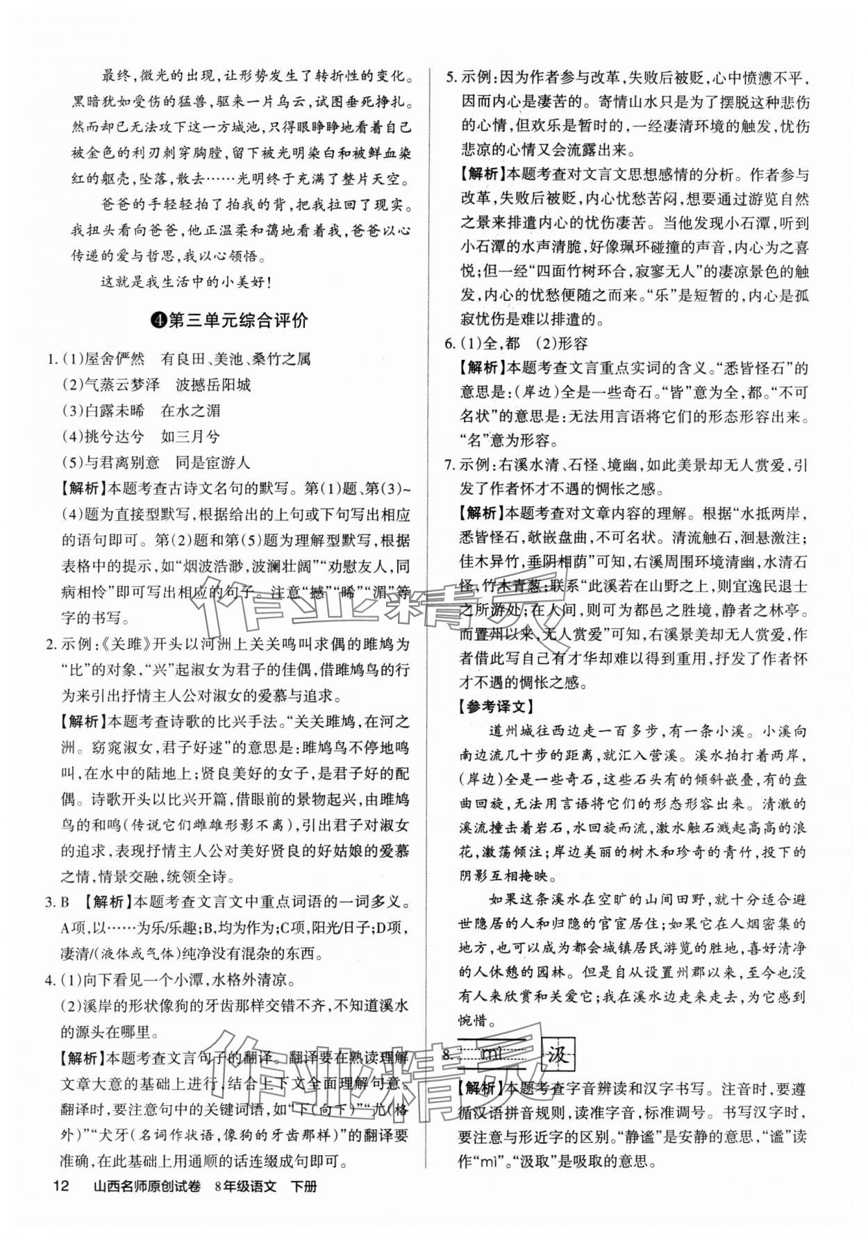 2025年山西名師原創(chuàng)試卷八年級(jí)語(yǔ)文下冊(cè)人教版 參考答案第11頁(yè)