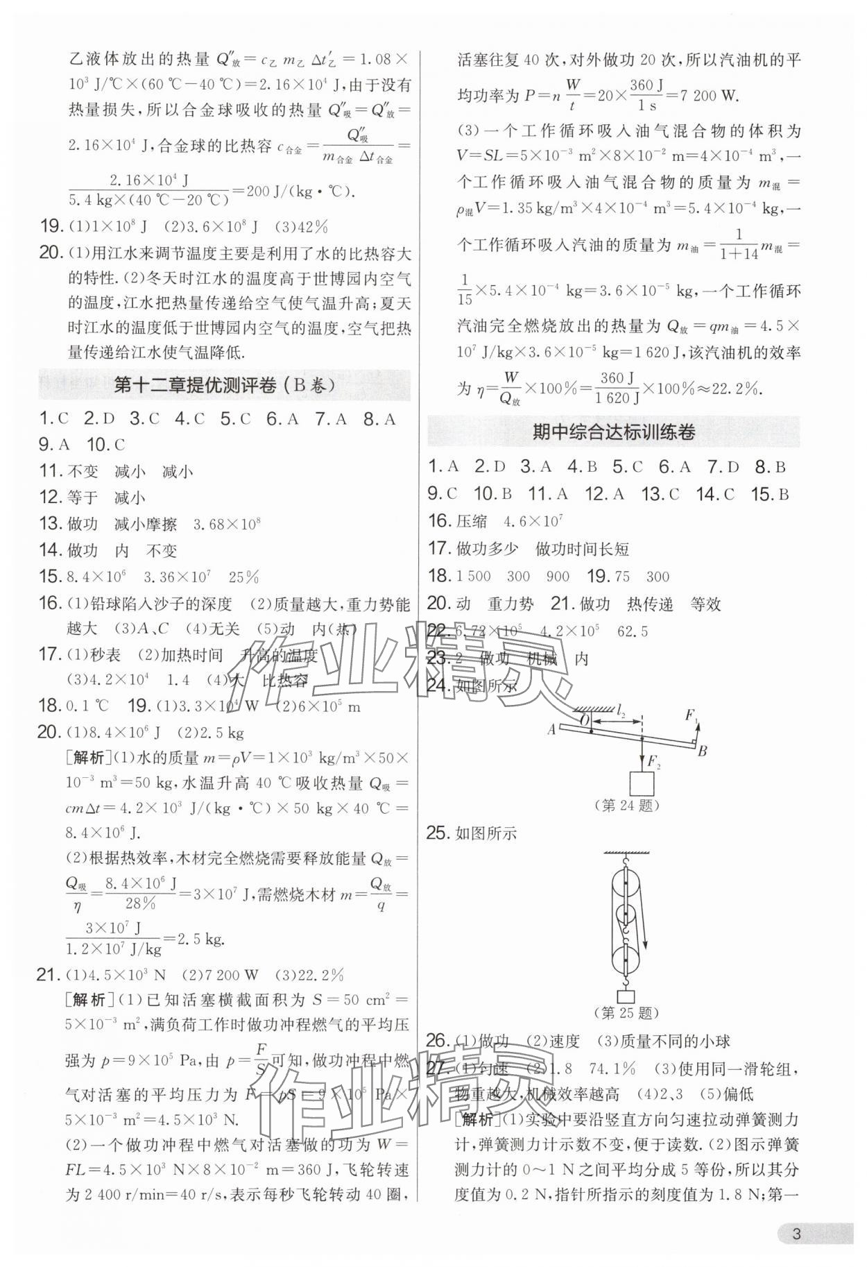 2024年单元双测全程提优测评卷九年级物理上册苏科版 第3页