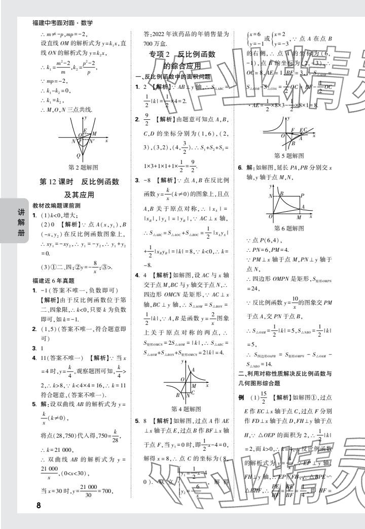 2024年中考面对面数学福建专版 参考答案第8页