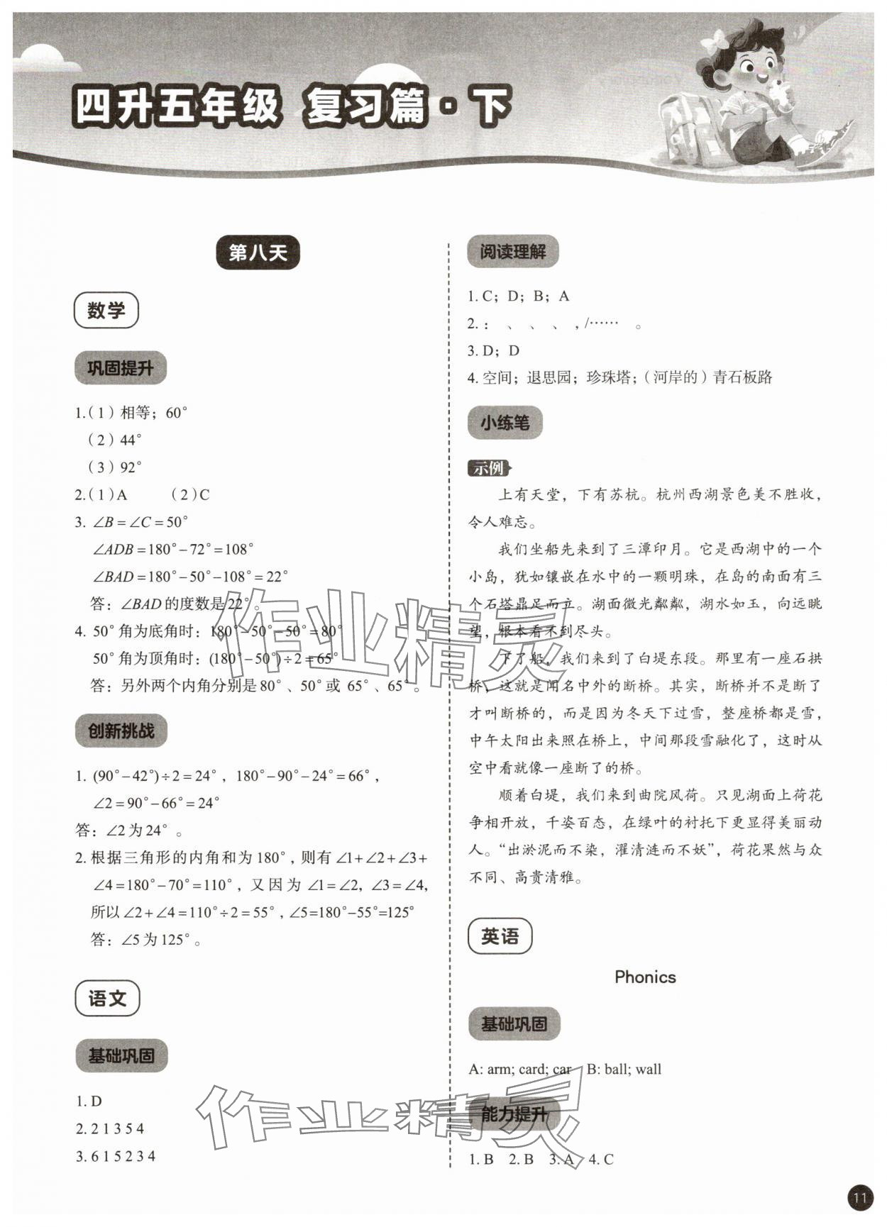 2025年作业帮暑假大通关四年级 参考答案第11页