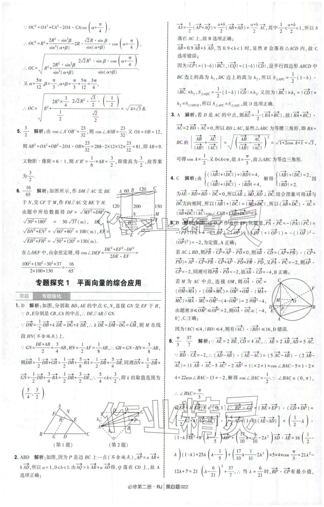 2026年經綸學典學霸黑白題高中數學必修第二冊人教版&nbsp;第22頁