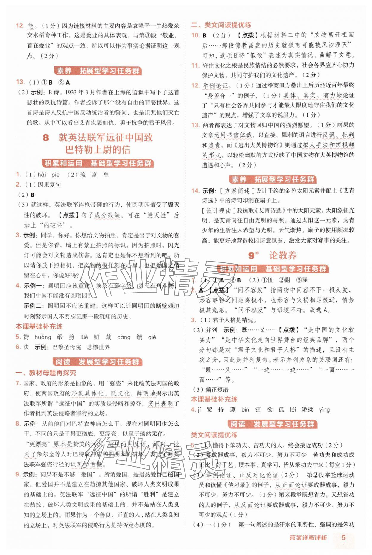 2025年综合应用创新题典中点九年级语文上册人教版陕西专版 第5页