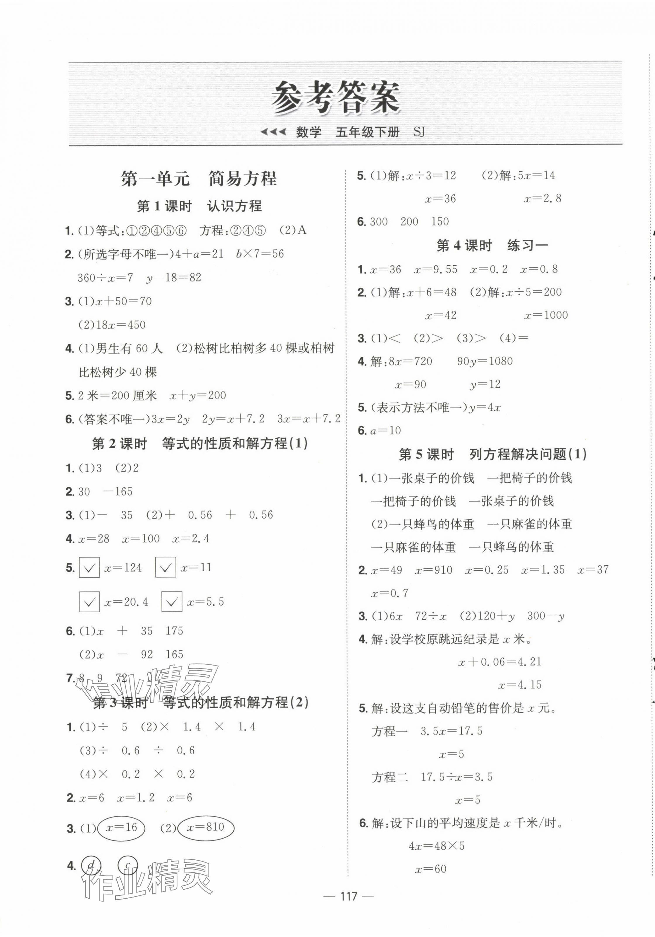 2025年新課標(biāo)同步練習(xí)五年級(jí)數(shù)學(xué)下冊(cè)蘇教版 第1頁