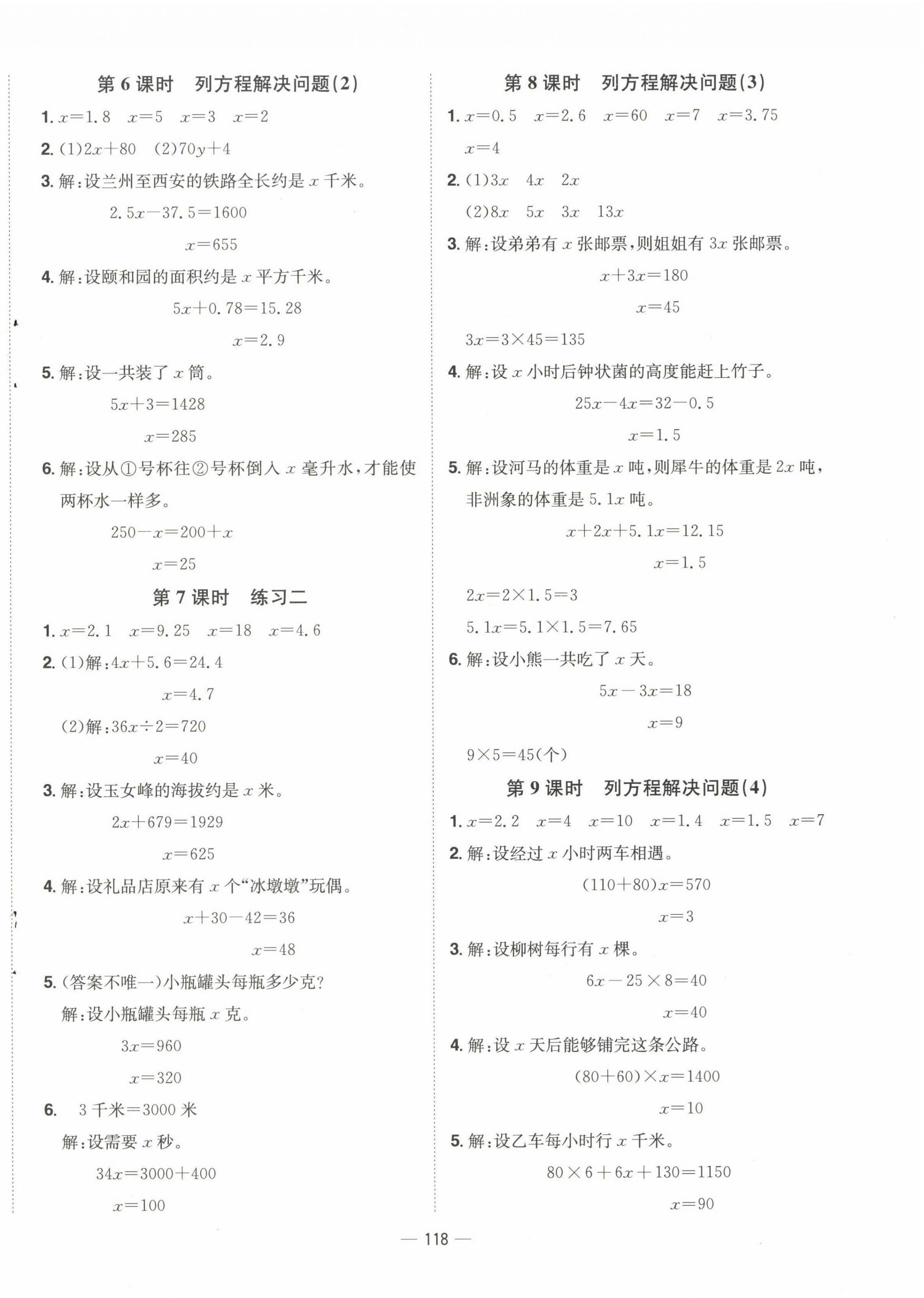 2025年新課標同步練習五年級數(shù)學下冊蘇教版 第2頁