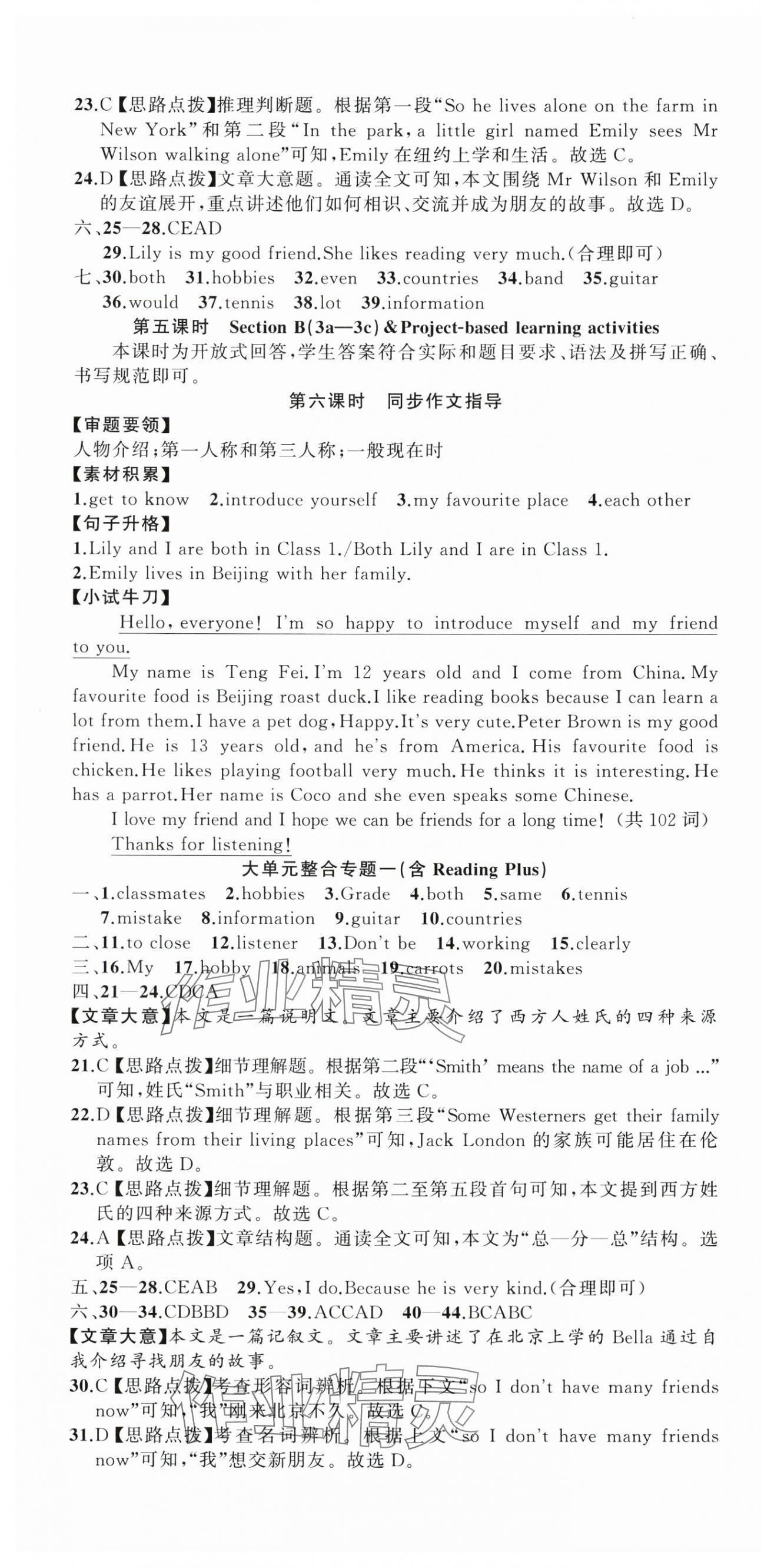 2025年名师面对面同步作业本七年级英语上册人教版浙江专版 第4页