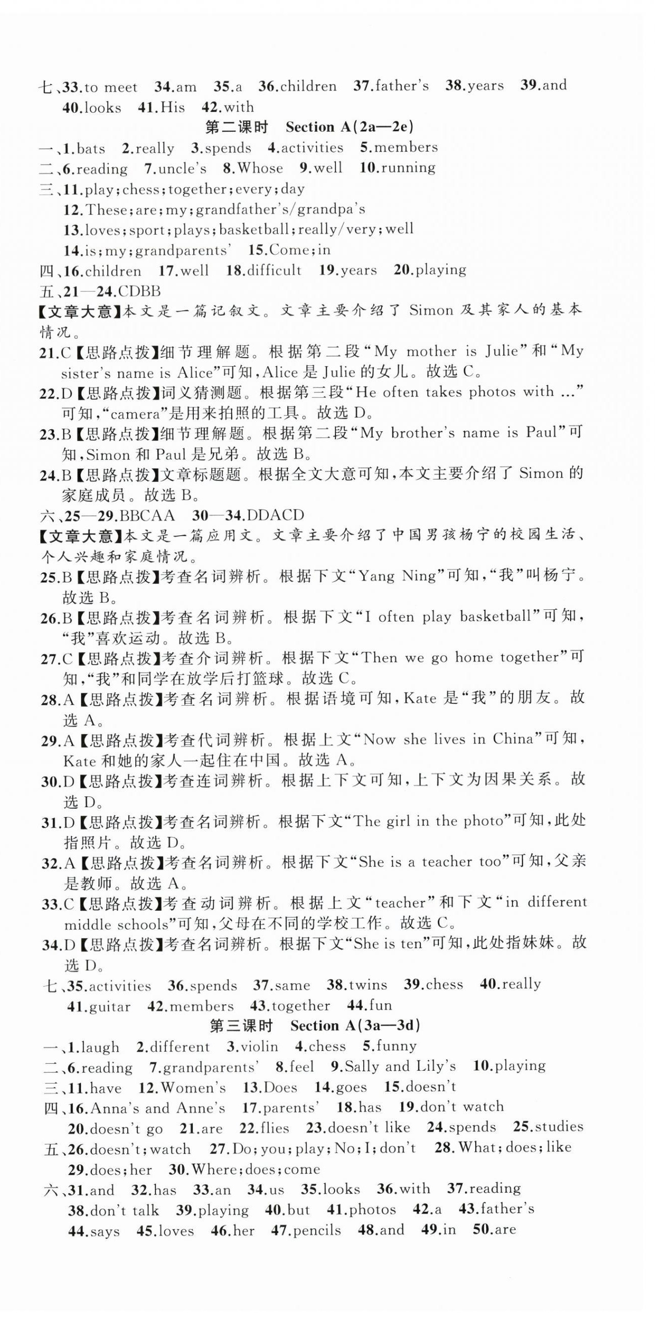 2025年名师面对面同步作业本七年级英语上册人教版浙江专版 第6页