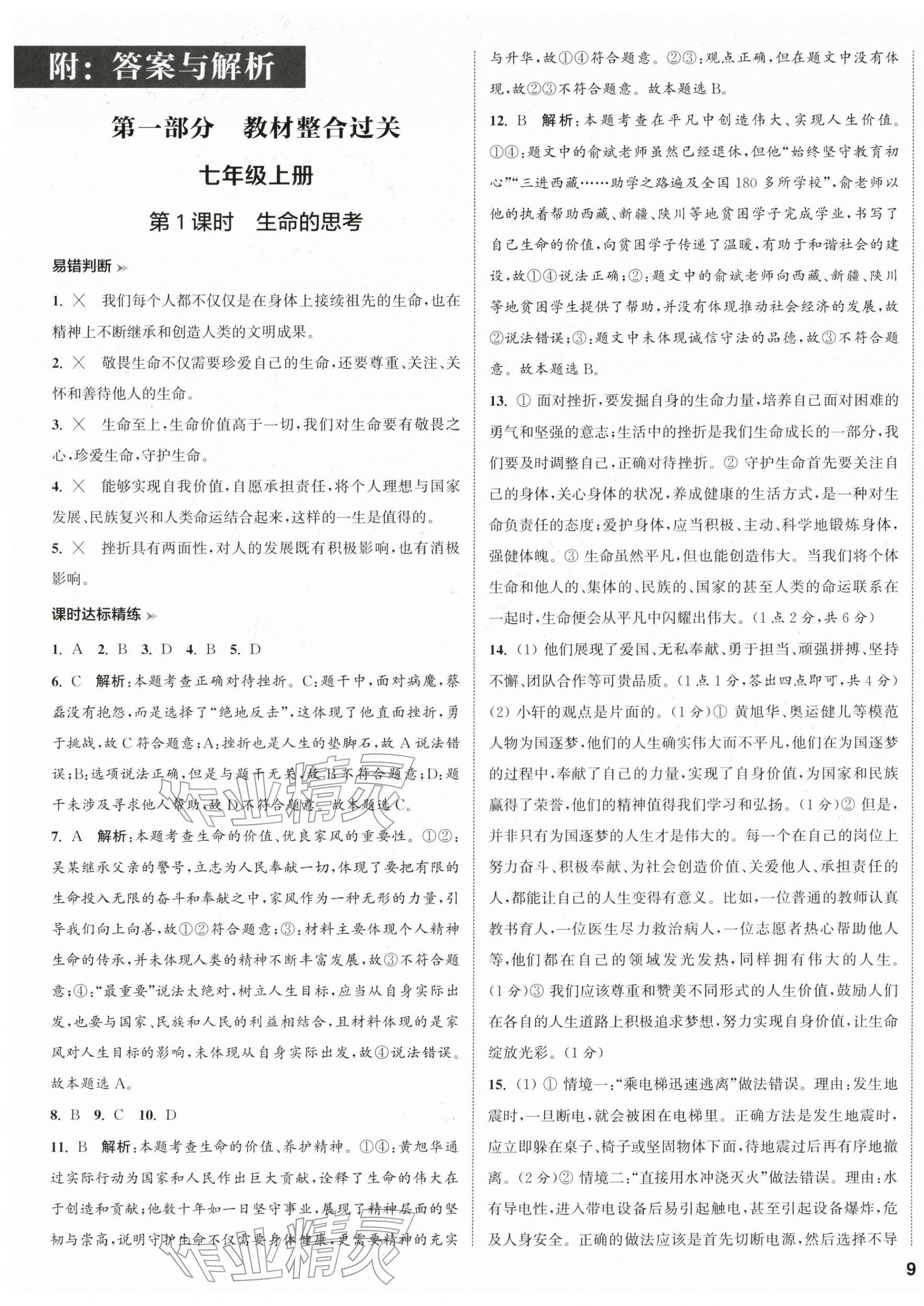 2026年中考复习方案道德与法治淮安专版&nbsp;第1页