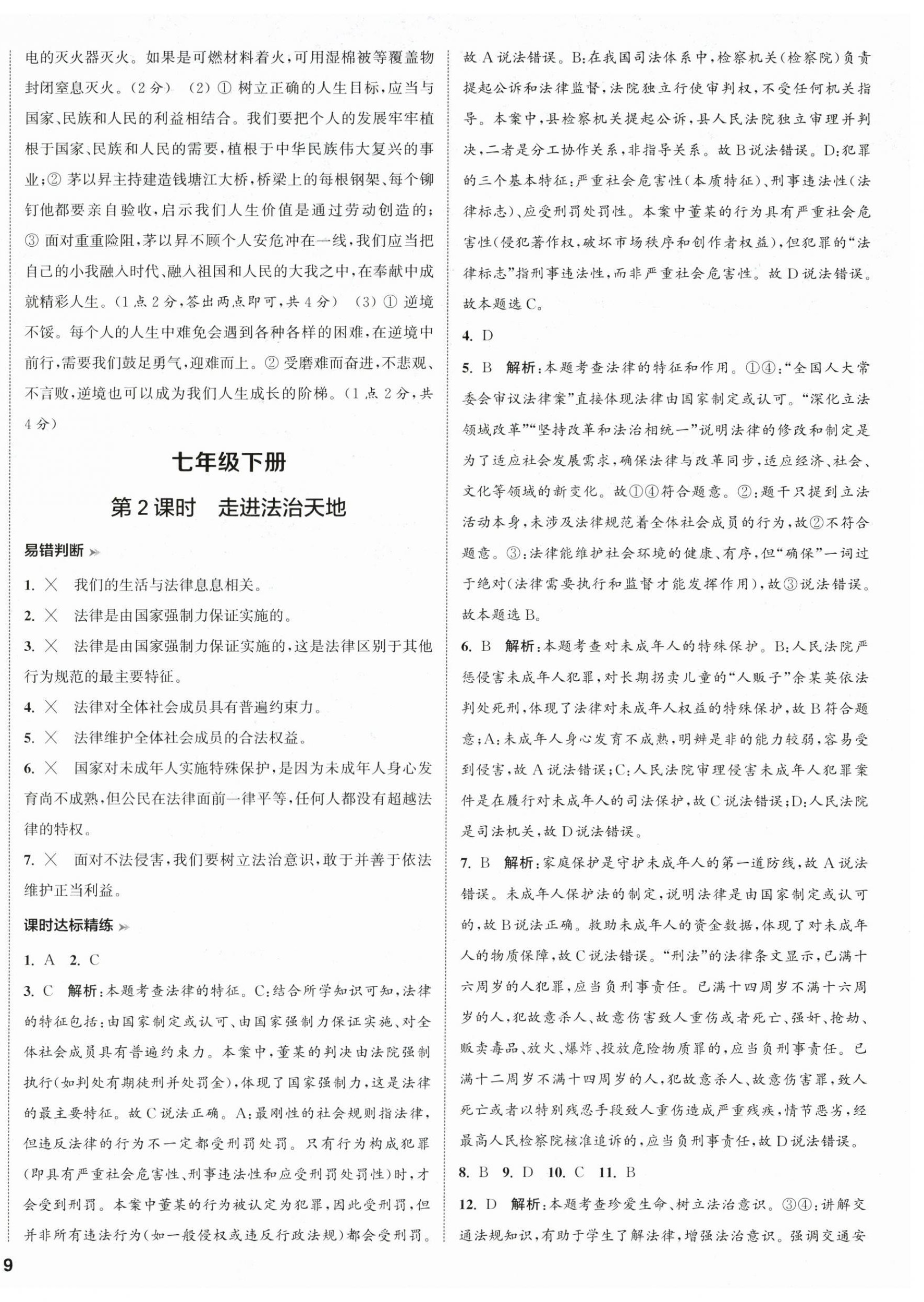 2026年中考复习方案道德与法治淮安专版&nbsp;第2页