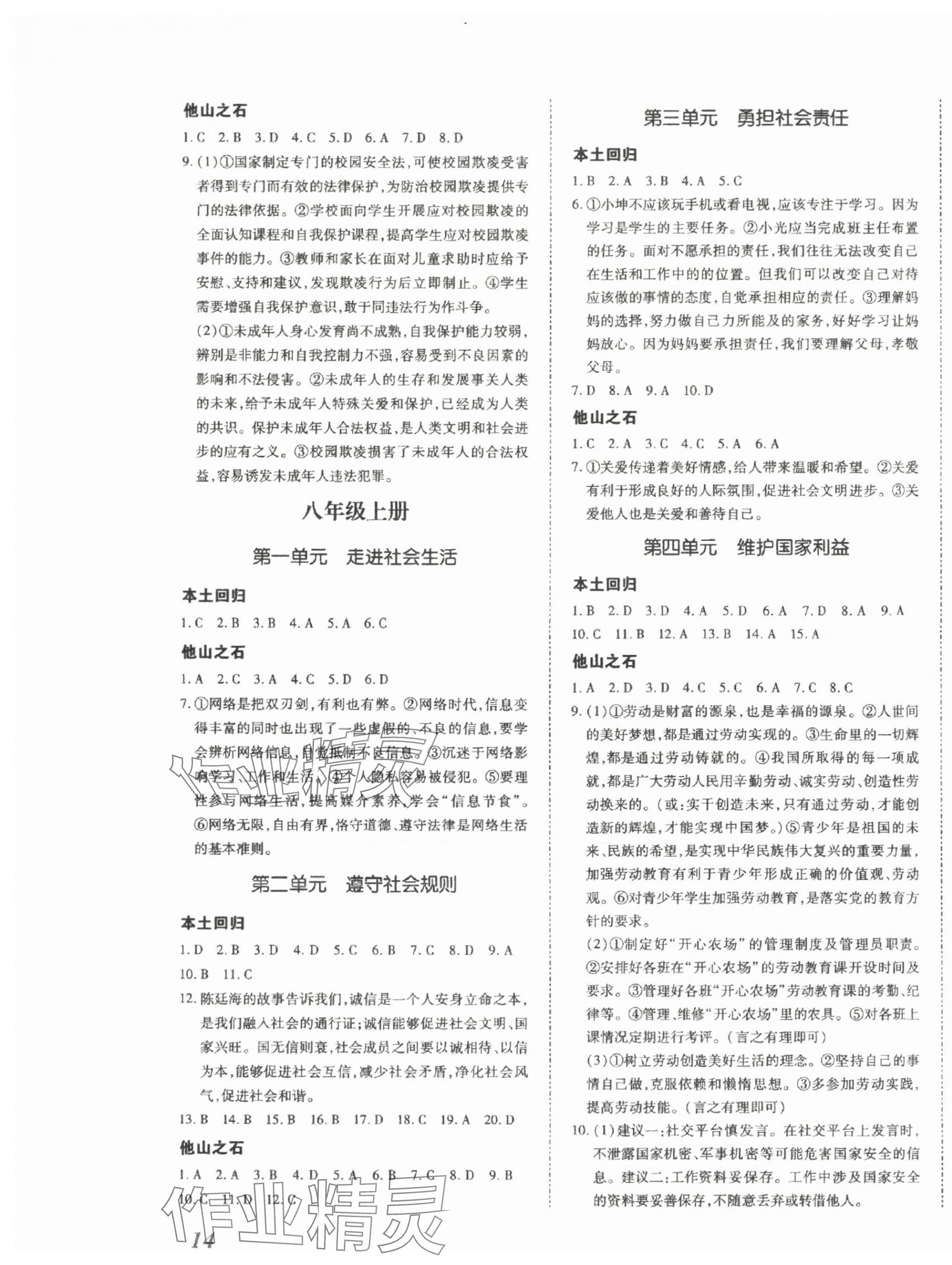 2025年本土攻略精準(zhǔn)復(fù)習(xí)方案道德與法治云南專版 第3頁