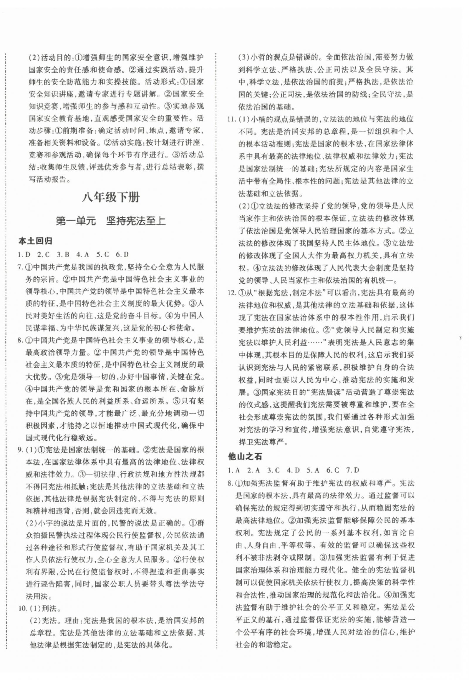 2025年本土攻略精準(zhǔn)復(fù)習(xí)方案道德與法治云南專版 第4頁